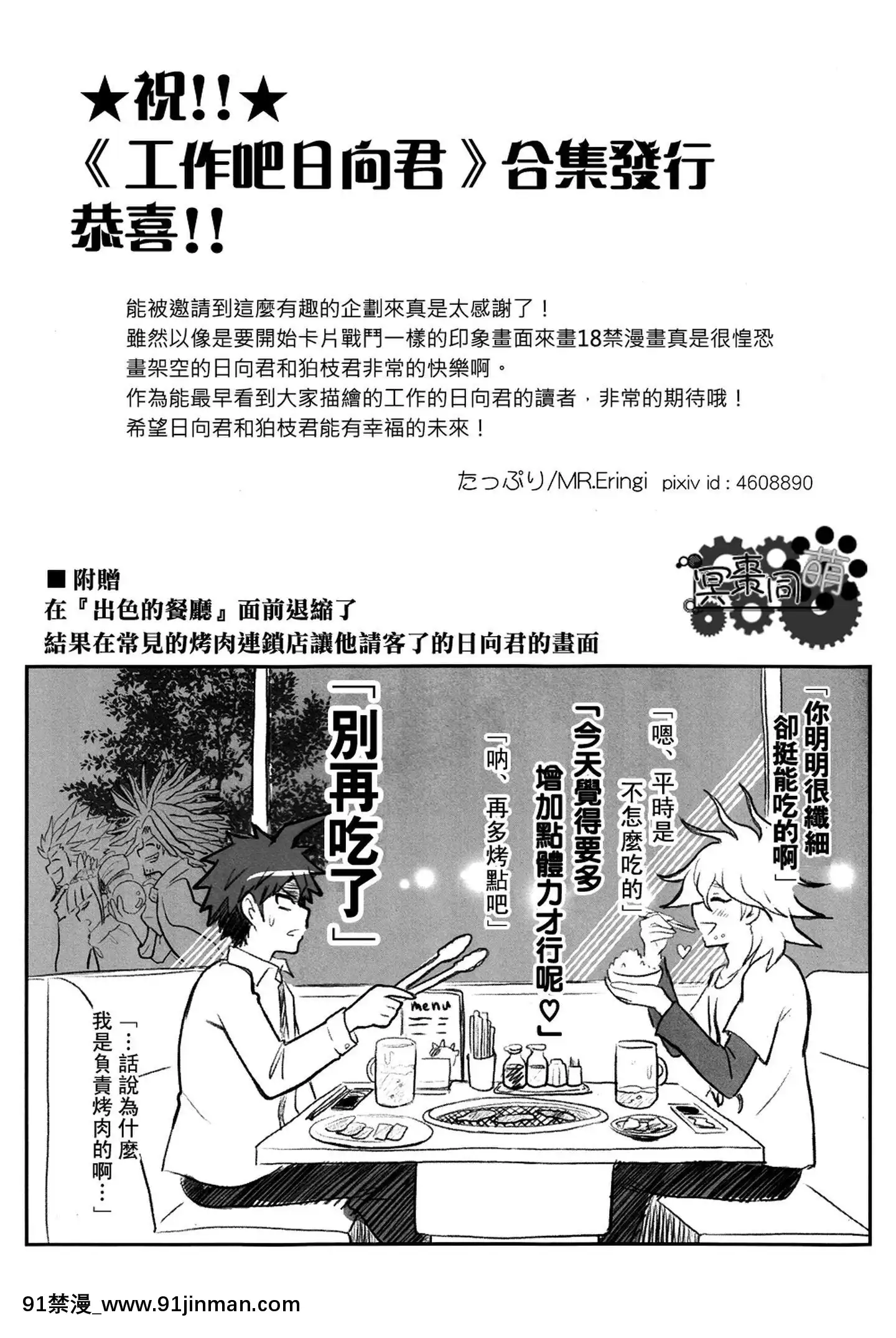 [冥棗同盟]工作吧日向君[18r h漫]