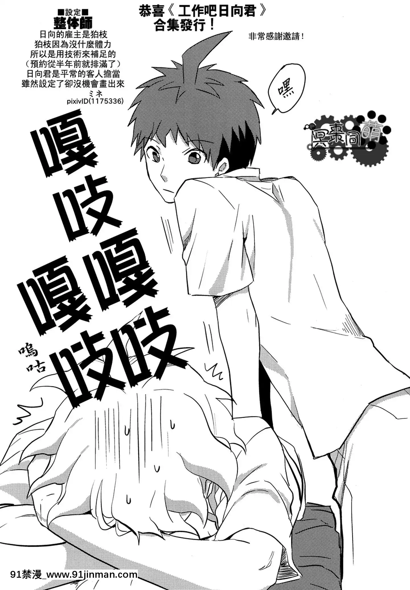 [冥棗同盟]工作吧日向君[18r h漫]