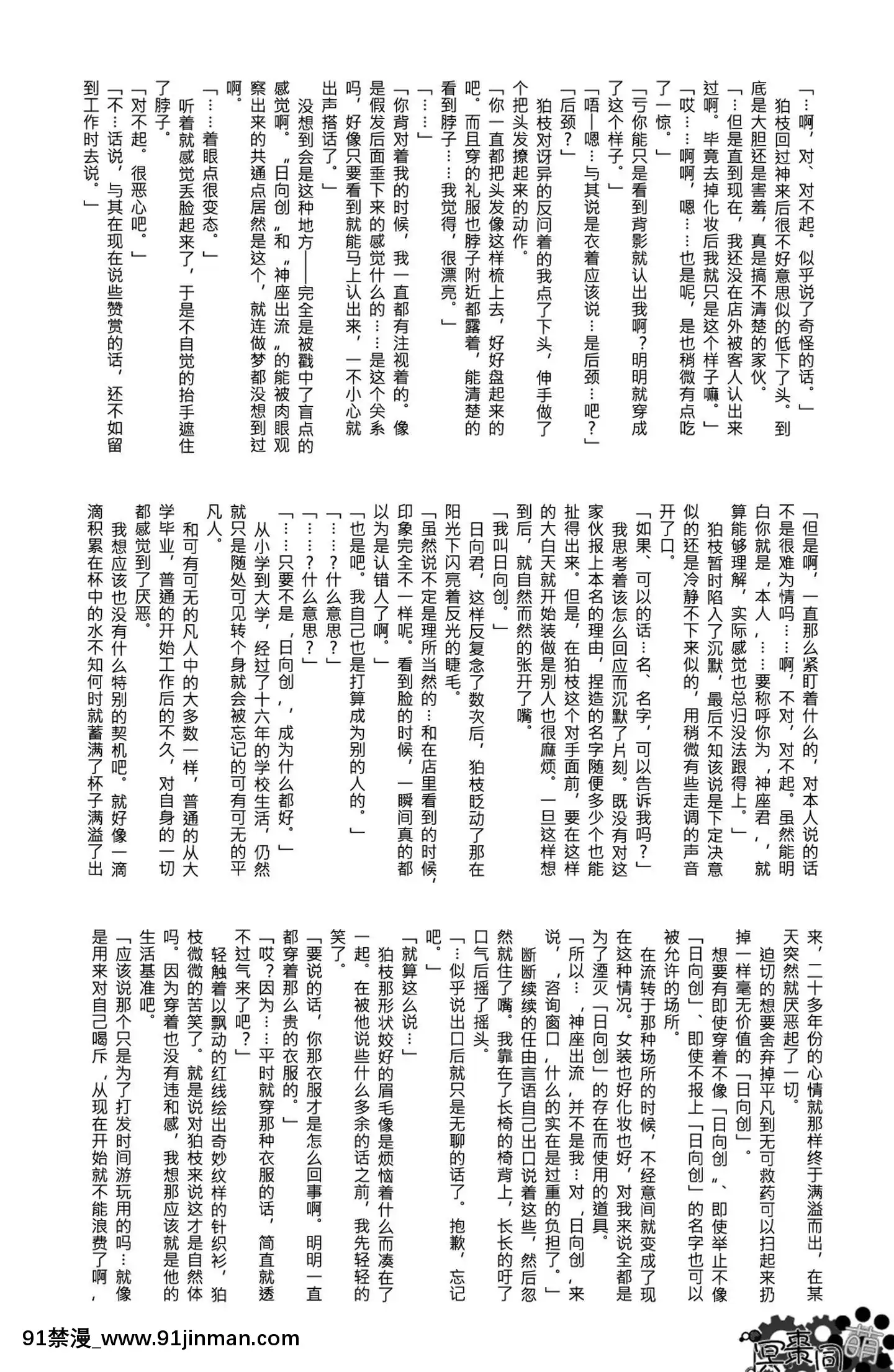 [冥棗同盟]工作吧日向君[18r h漫]