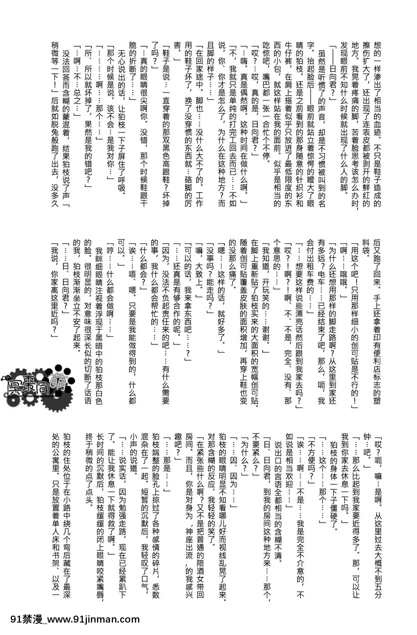 [冥棗同盟]工作吧日向君[18r h漫]