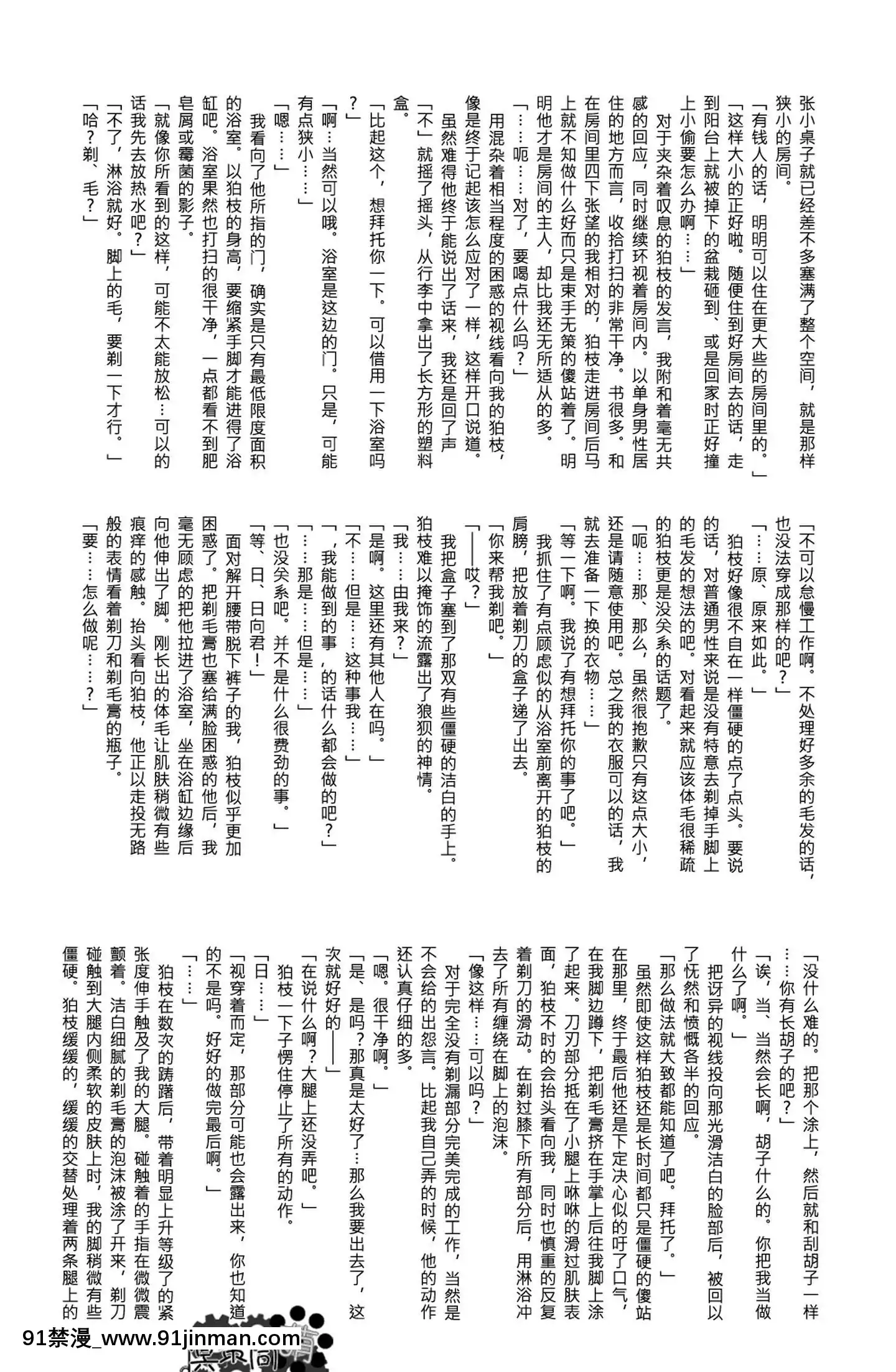 [冥棗同盟]工作吧日向君[18r h漫]