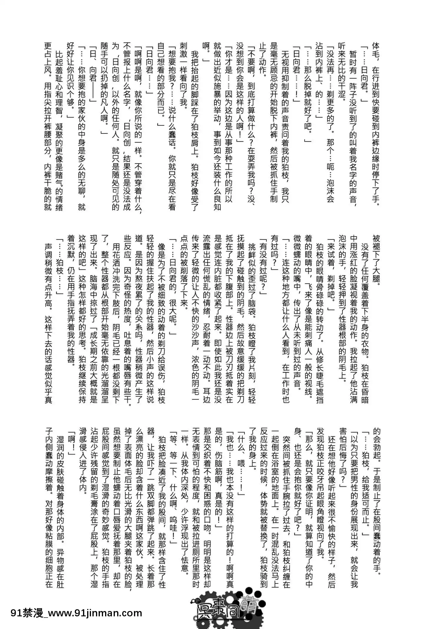 [冥棗同盟]工作吧日向君[18r h漫]