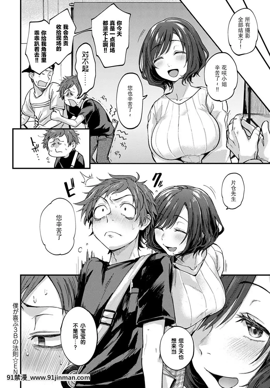 [紳士倉庫漢化]-[ごさいじ]僕が喜ぶ3Bの法則(COMICアンスリウム2020年9月號)-[DL版][18禁 日劇]