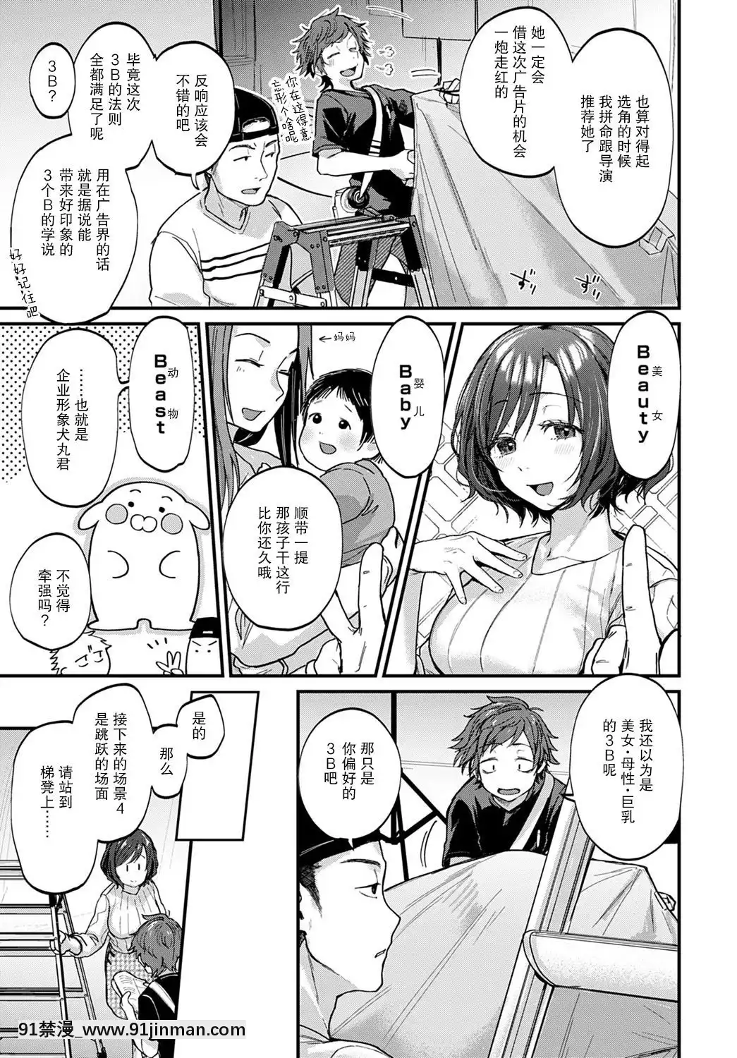 [紳士倉庫漢化]-[ごさいじ]僕が喜ぶ3Bの法則(COMICアンスリウム2020年9月號)-[DL版][18禁 日劇]