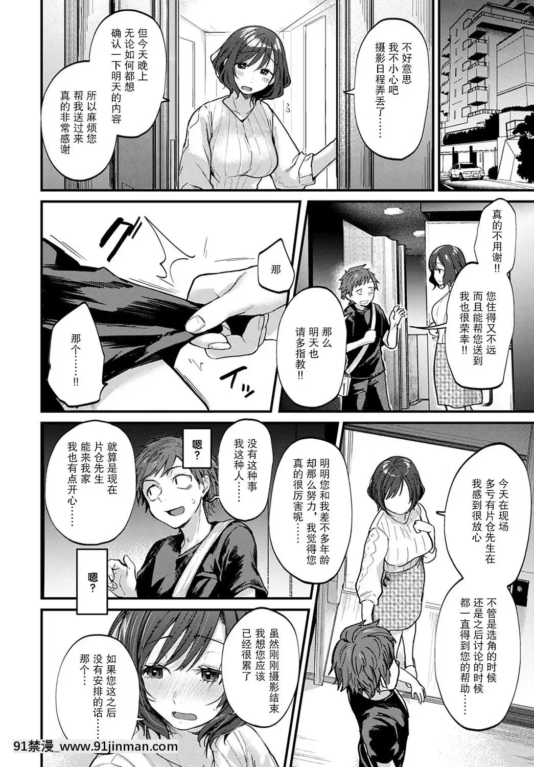 [紳士倉庫漢化]-[ごさいじ]僕が喜ぶ3Bの法則(COMICアンスリウム2020年9月號)-[DL版][18禁 日劇]