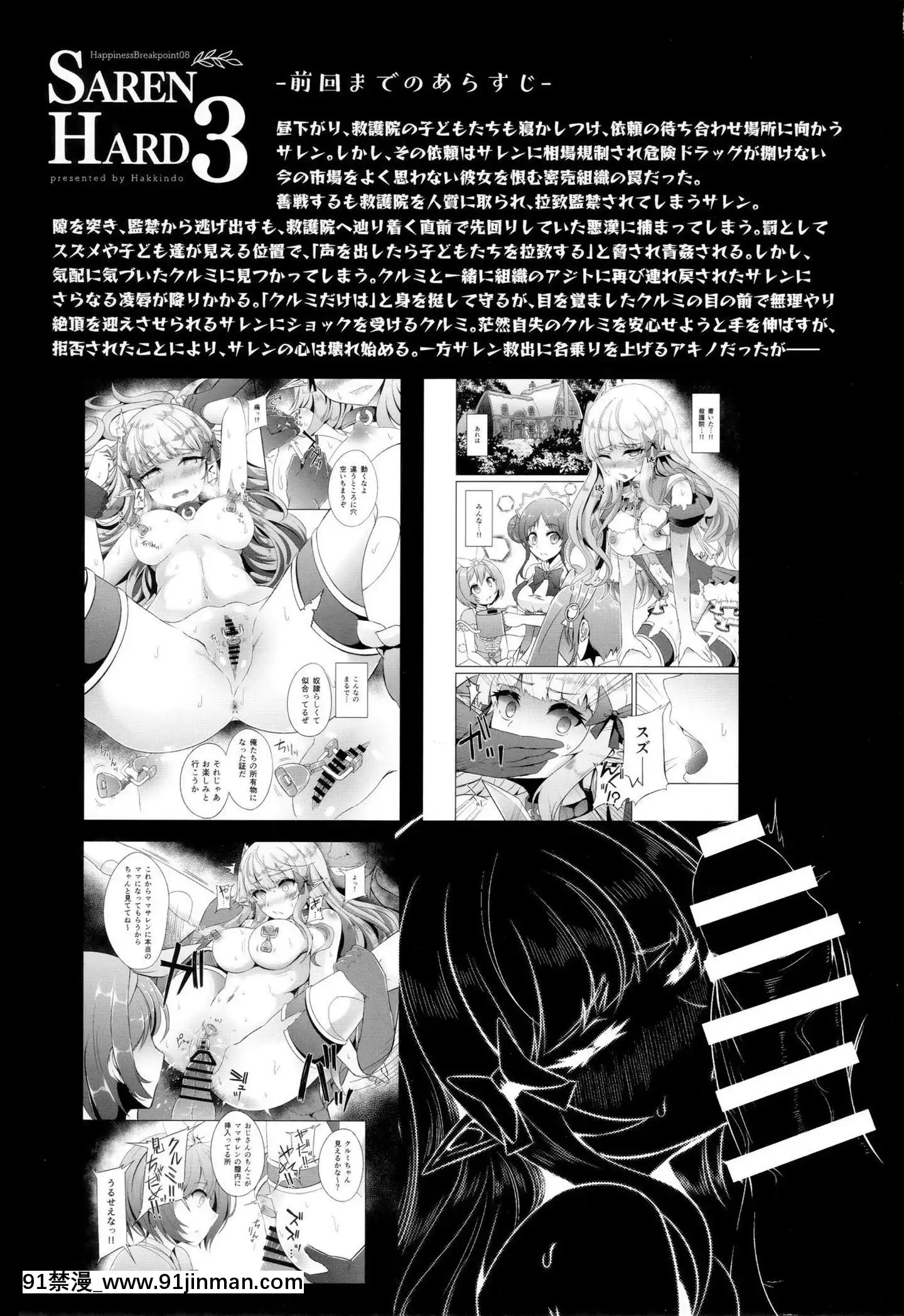 [一色漢化組](C97)[白金堂(すいすい)]SARENHARD3(プリンセスコネクト!ReDive)v2[18h gmt en tunisie]