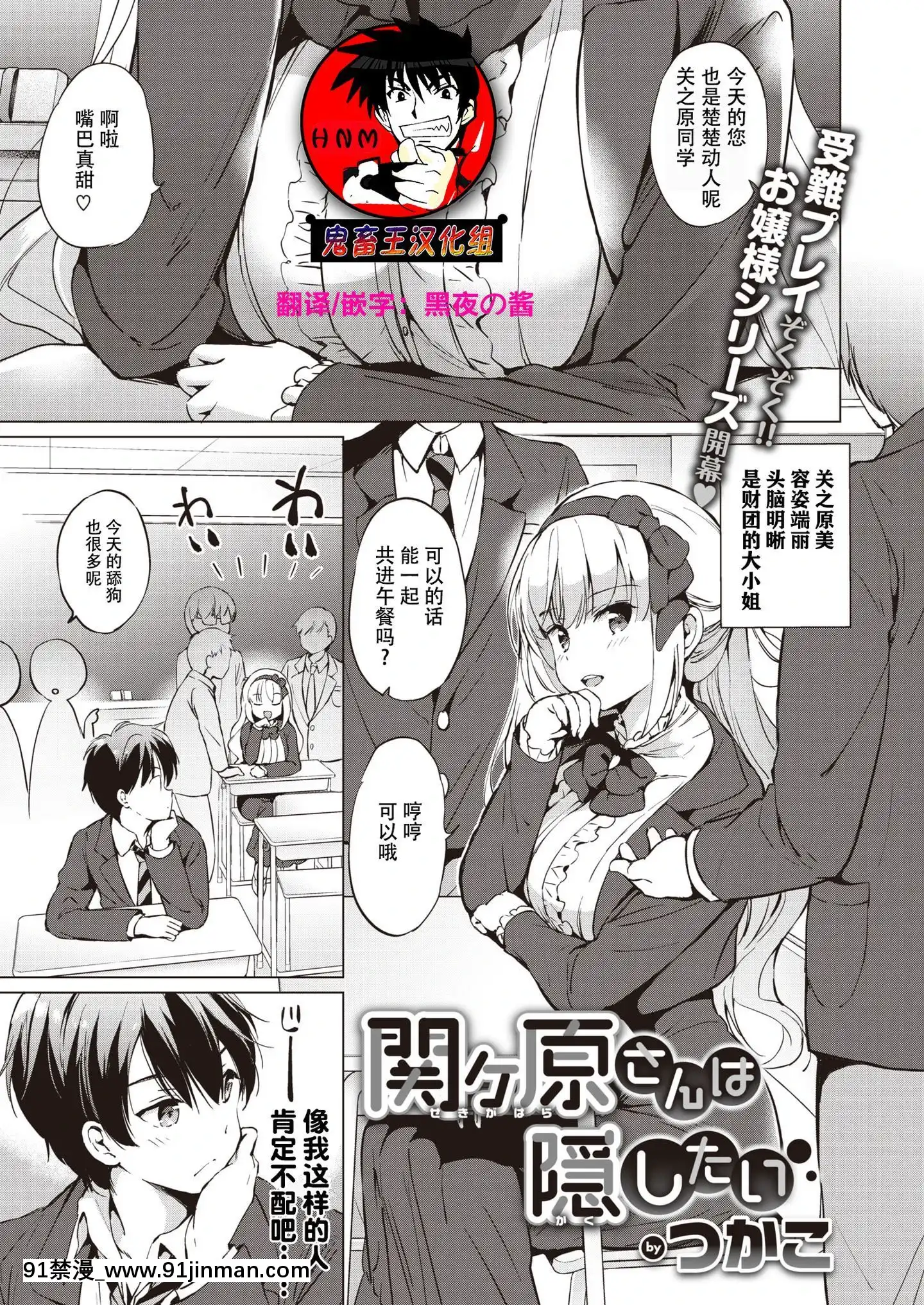 [鬼畜王漢化組][つかこ]関ヶ原さんは隠したい(COMIC快楽天ビースト2020年1月號)[couvre feu 18h alsace]
