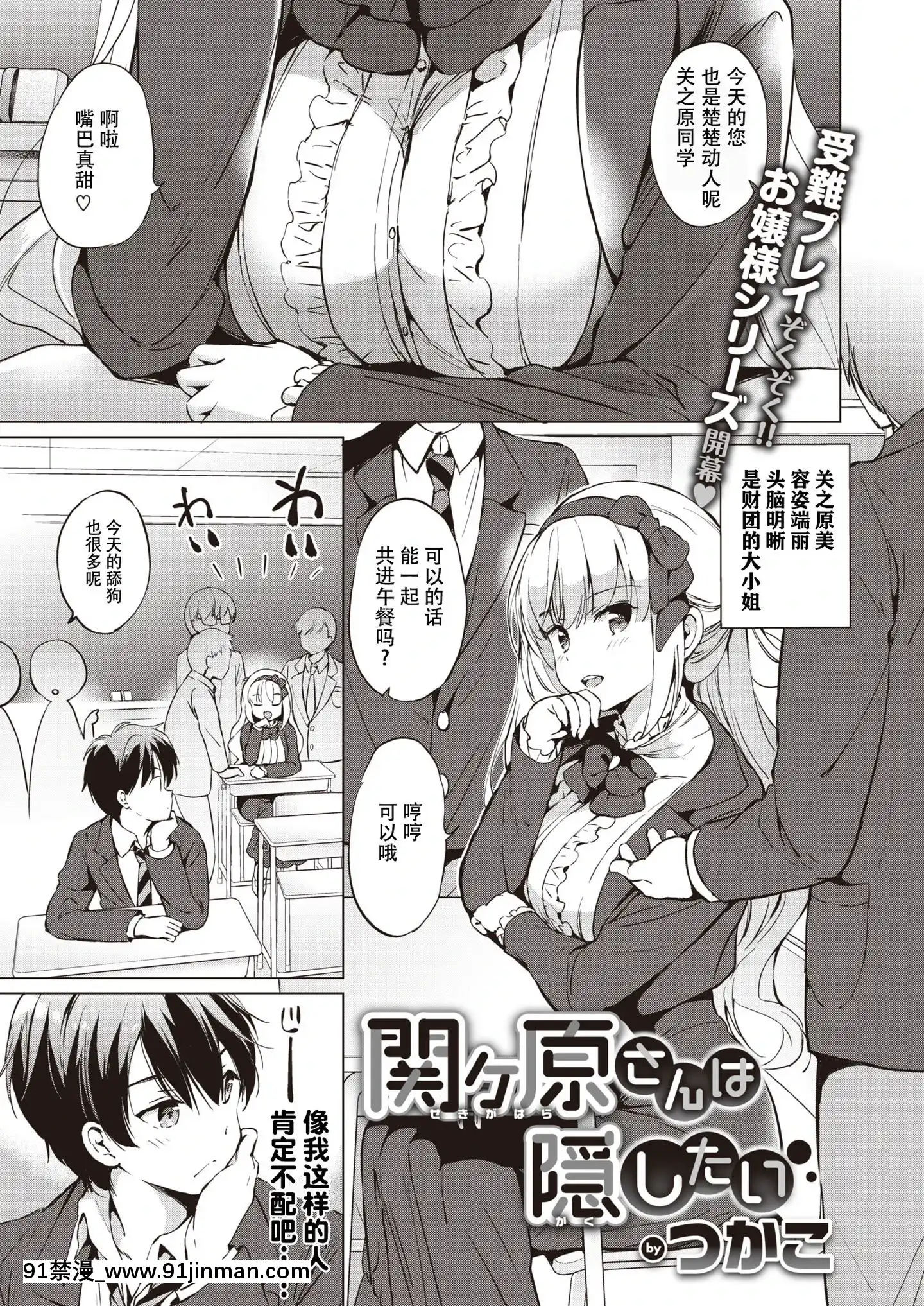 [鬼畜王漢化組][つかこ]関ヶ原さんは隠したい(COMIC快楽天ビースト2020年1月號)[couvre feu 18h alsace]
