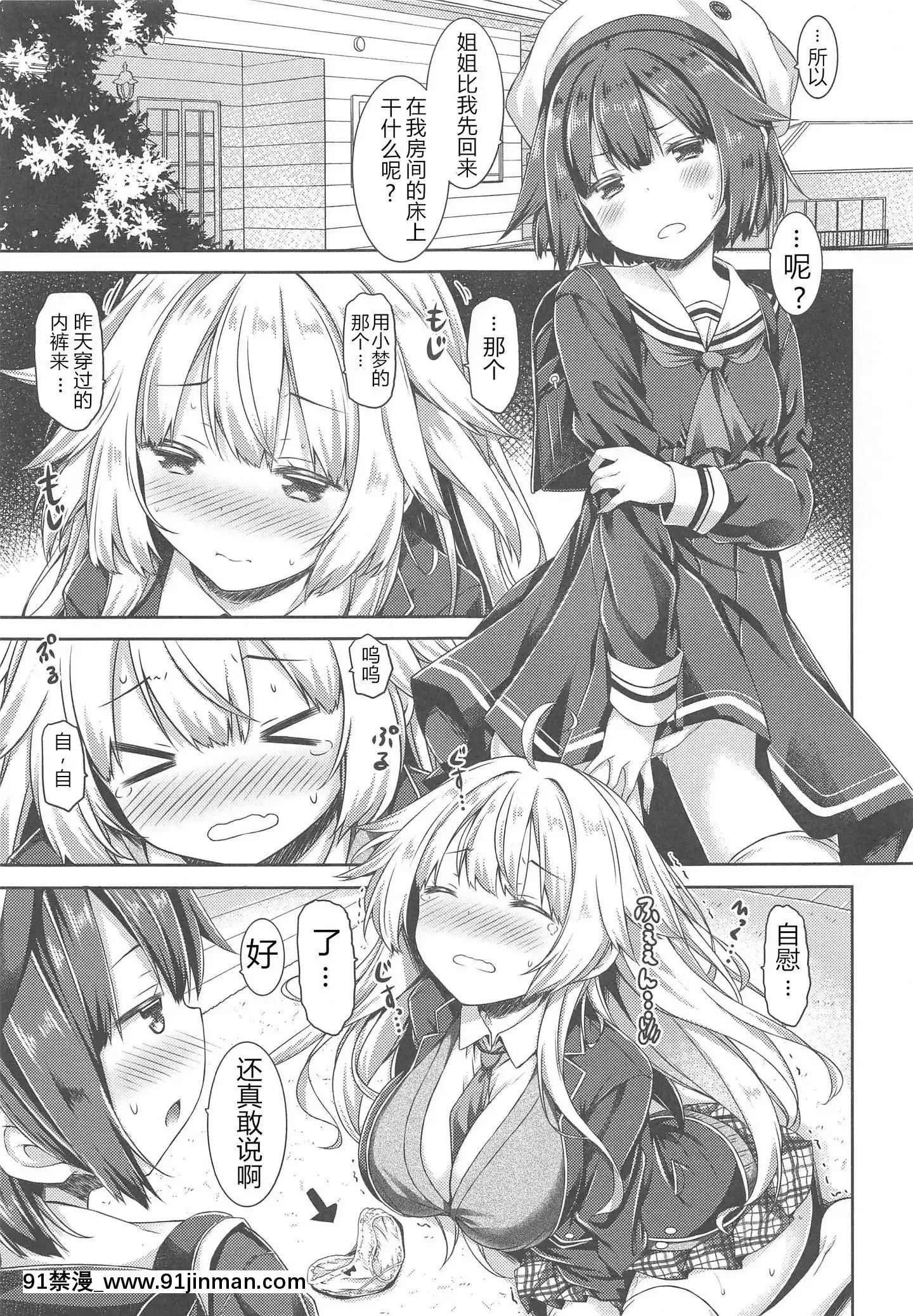 [NT個人漢化](COMIC1☆15)[沒後(RYO)]お姉ちゃんが妹のぱんつでひとりえ[18h 蛇姫4]