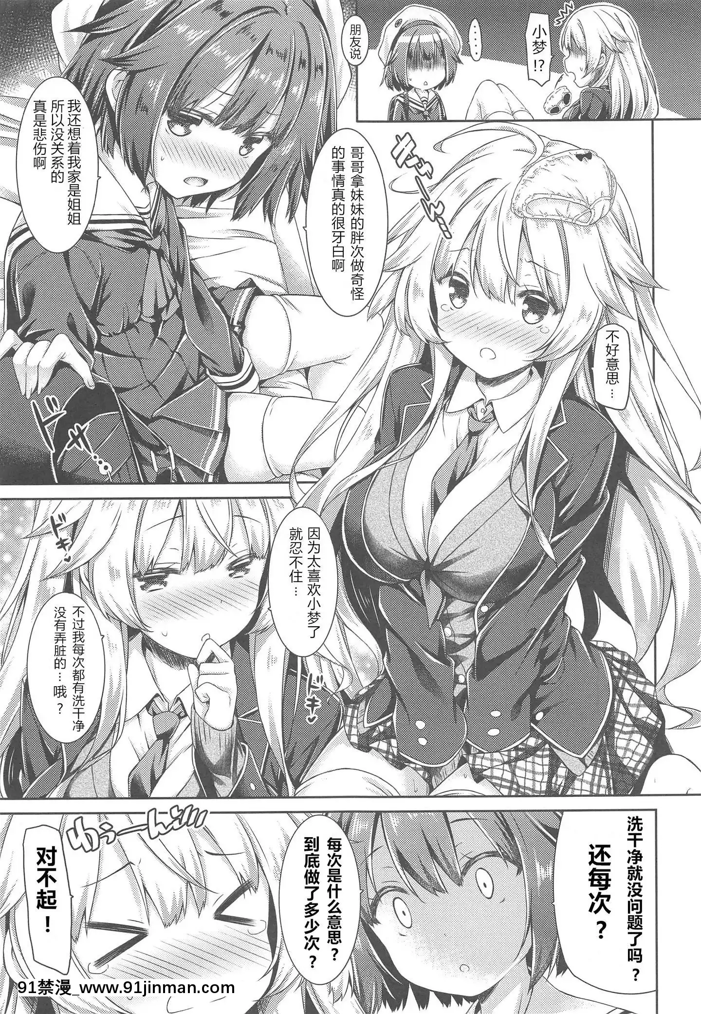 [NT個人漢化](COMIC1☆15)[沒後(RYO)]お姉ちゃんが妹のぱんつでひとりえ[18h 蛇姫4]