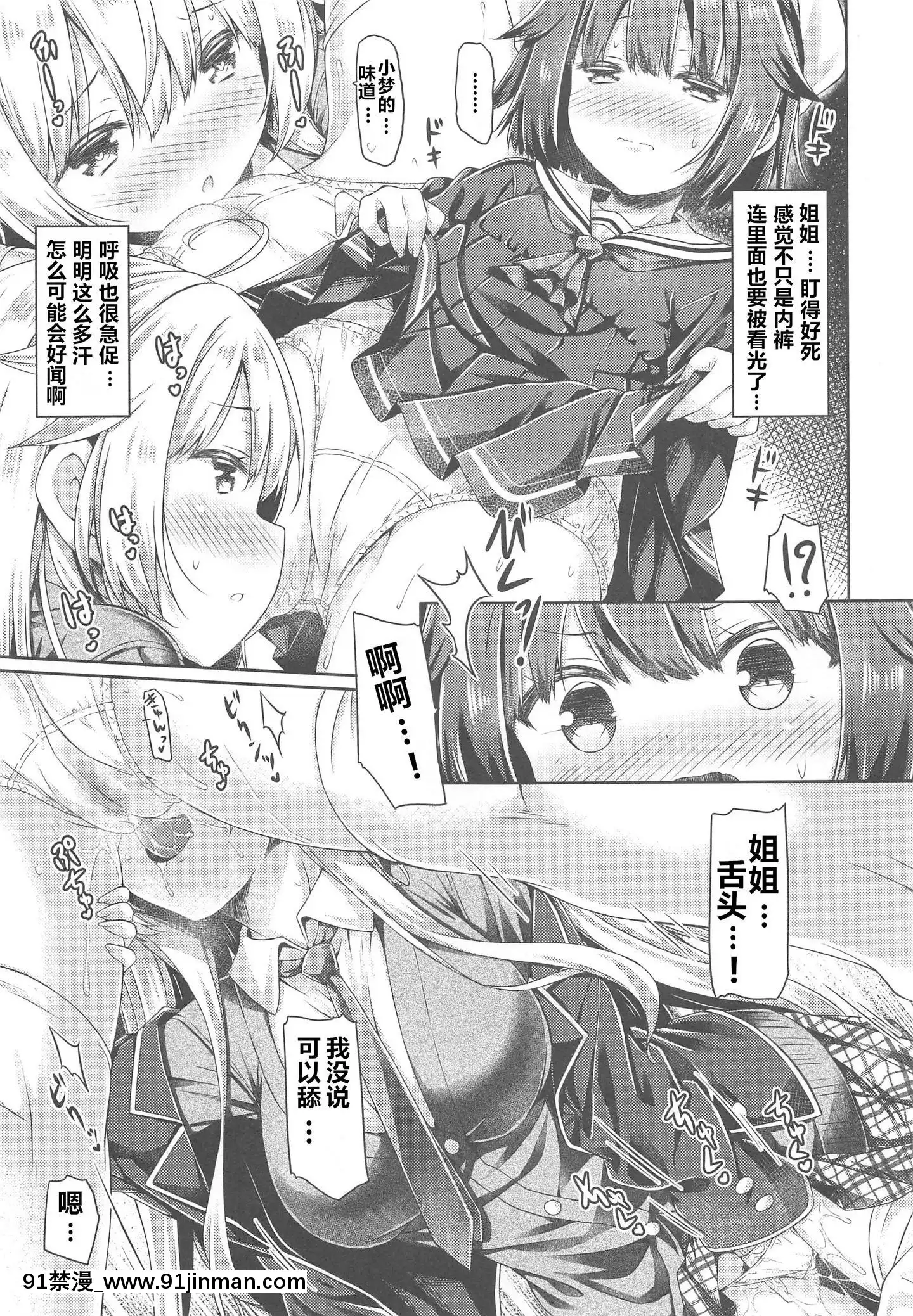 [NT個人漢化](COMIC1☆15)[沒後(RYO)]お姉ちゃんが妹のぱんつでひとりえ[18h 蛇姫4]