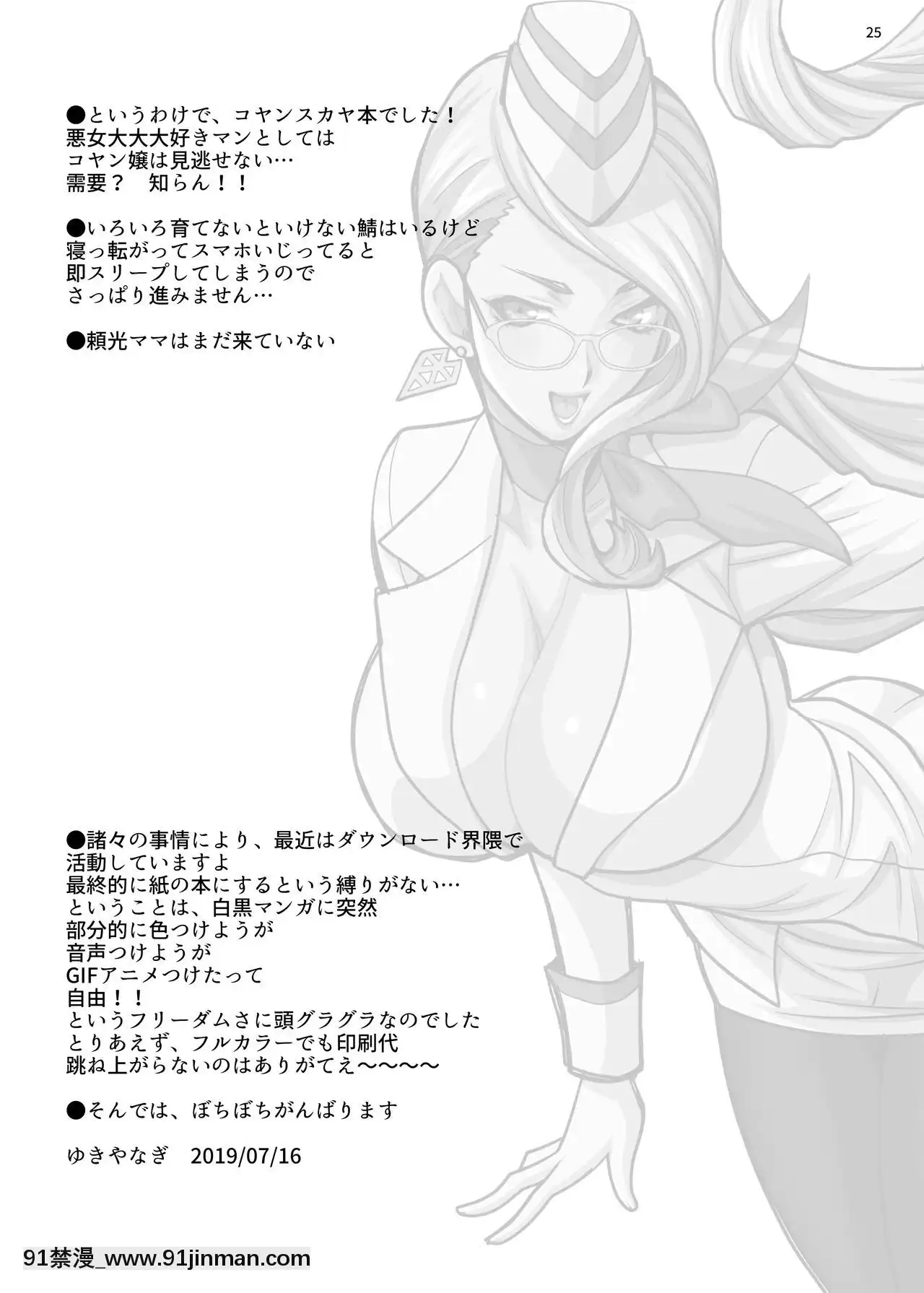 [黎歐x新橋月白日語社]-[シャルロット・ココ(ゆきやなぎ)]ゆきやなぎの本44コヤンスカヤさんに足コキとかいろいろされる本(Fate╱GrandOrder)[DL版][惠惠 h漫]