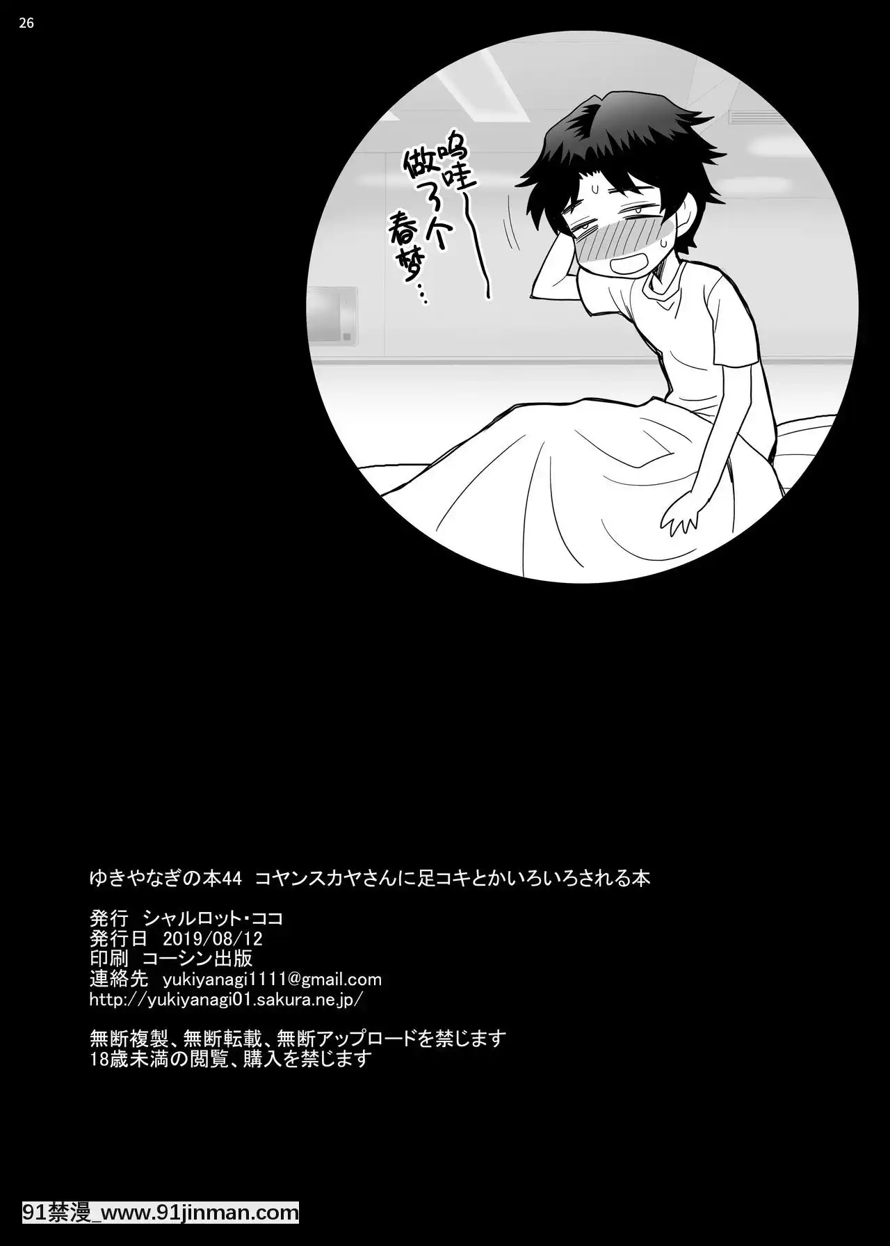 [黎歐x新橋月白日語社]-[シャルロット・ココ(ゆきやなぎ)]ゆきやなぎの本44コヤンスカヤさんに足コキとかいろいろされる本(Fate╱GrandOrder)[DL版][惠惠 h漫]