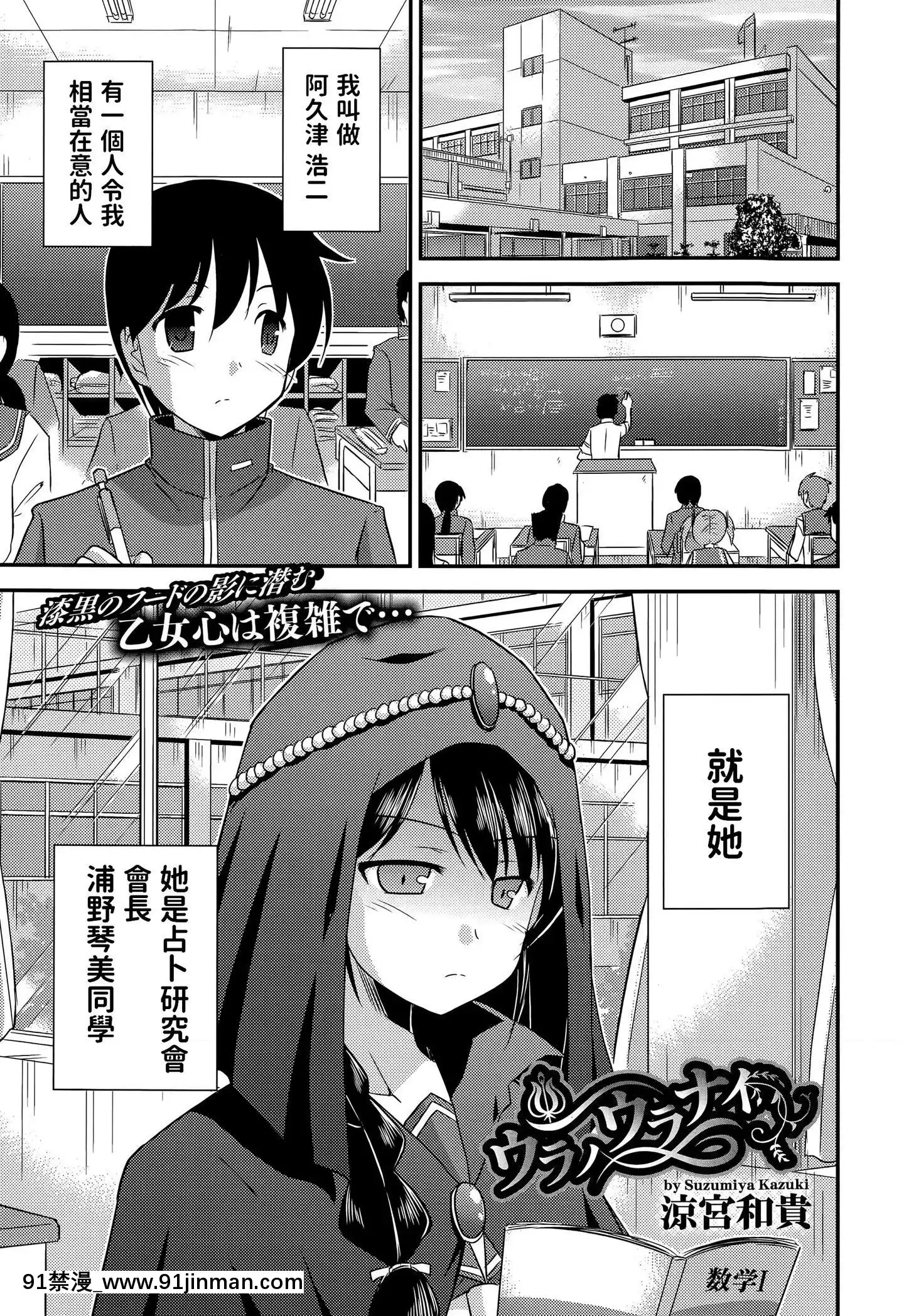 [涼宮和貴]ウラノウラナイ(COMICエウロパ2015年5月號)[中國翻訳][peut on bronzer apres 18h]