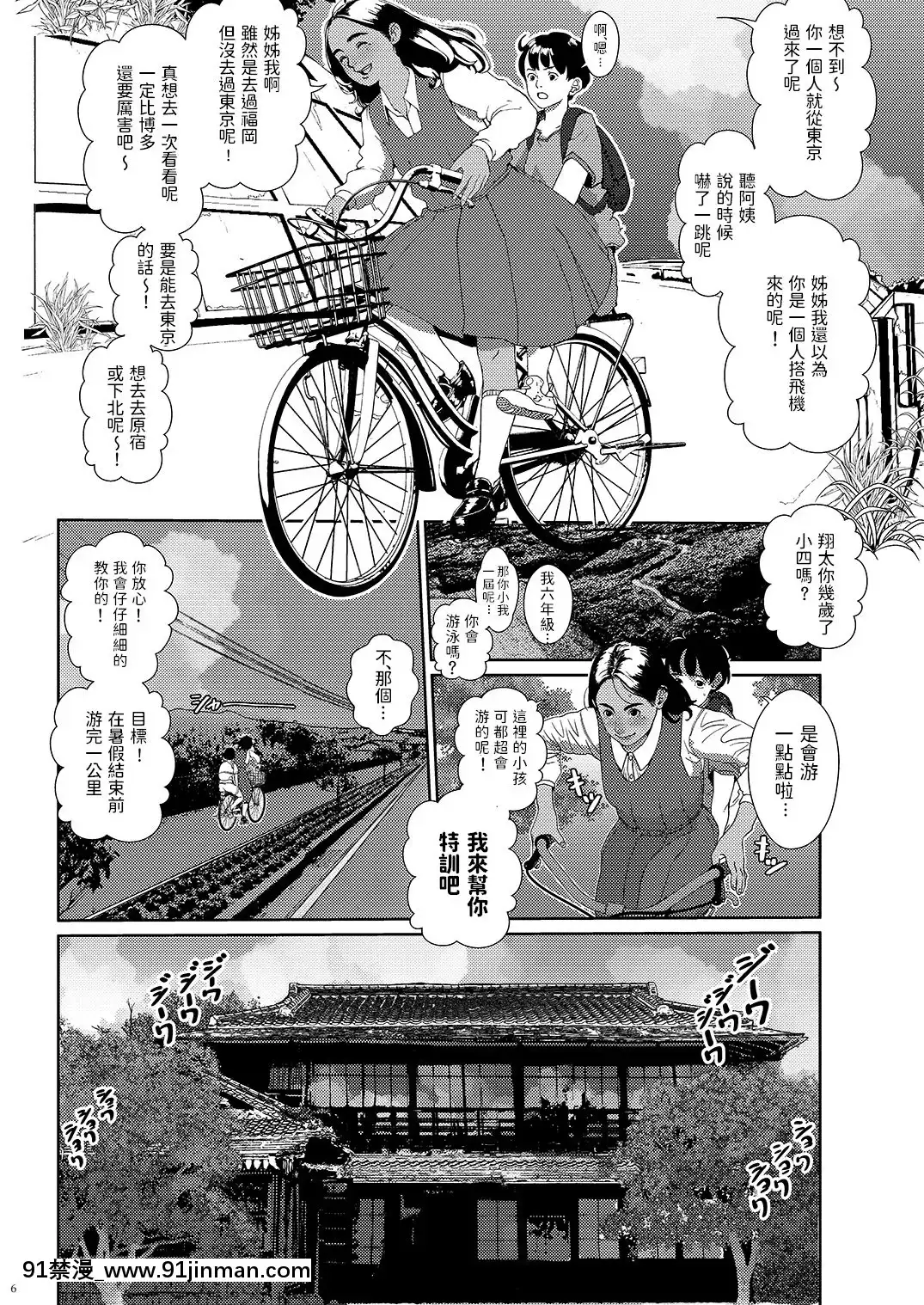 SoreWaNanteSeishun[18h 漫]