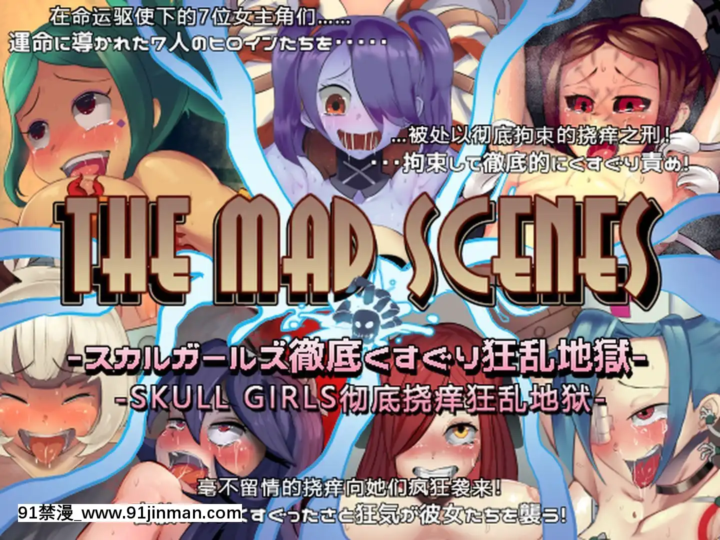 [バンソウコウ十文字]Themadscenes-ス○ルガールズ徹底くすぐり狂亂地獄[中國翻訳][h漫畫 兄妹]