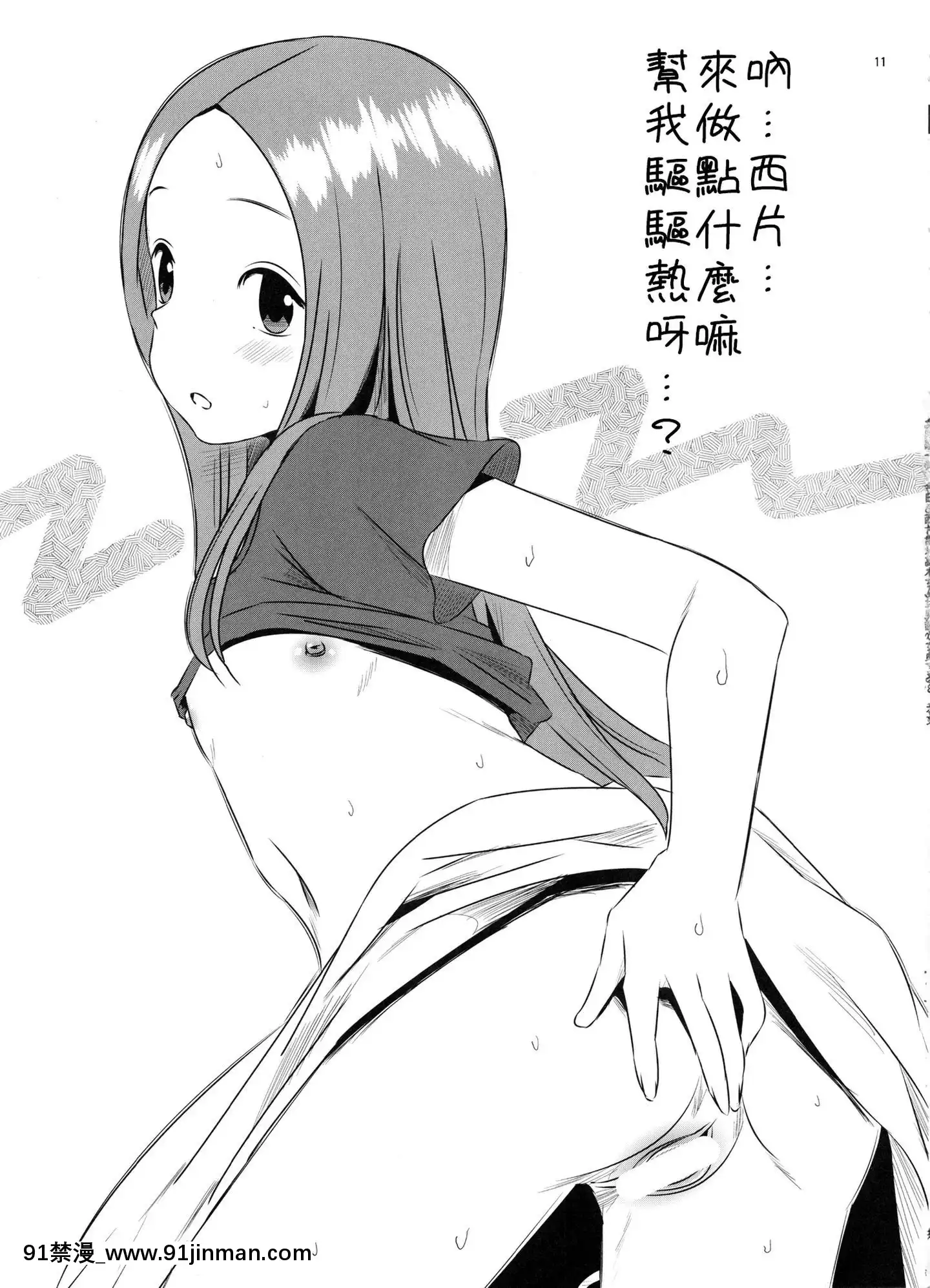 [星幽漢化組](COMIC1☆11)[かこひめのうつわ(ゆうまずめ)]今日も西片君は高木さんに見透かされてる3(からかい上手の高木さん)[果青 h漫]