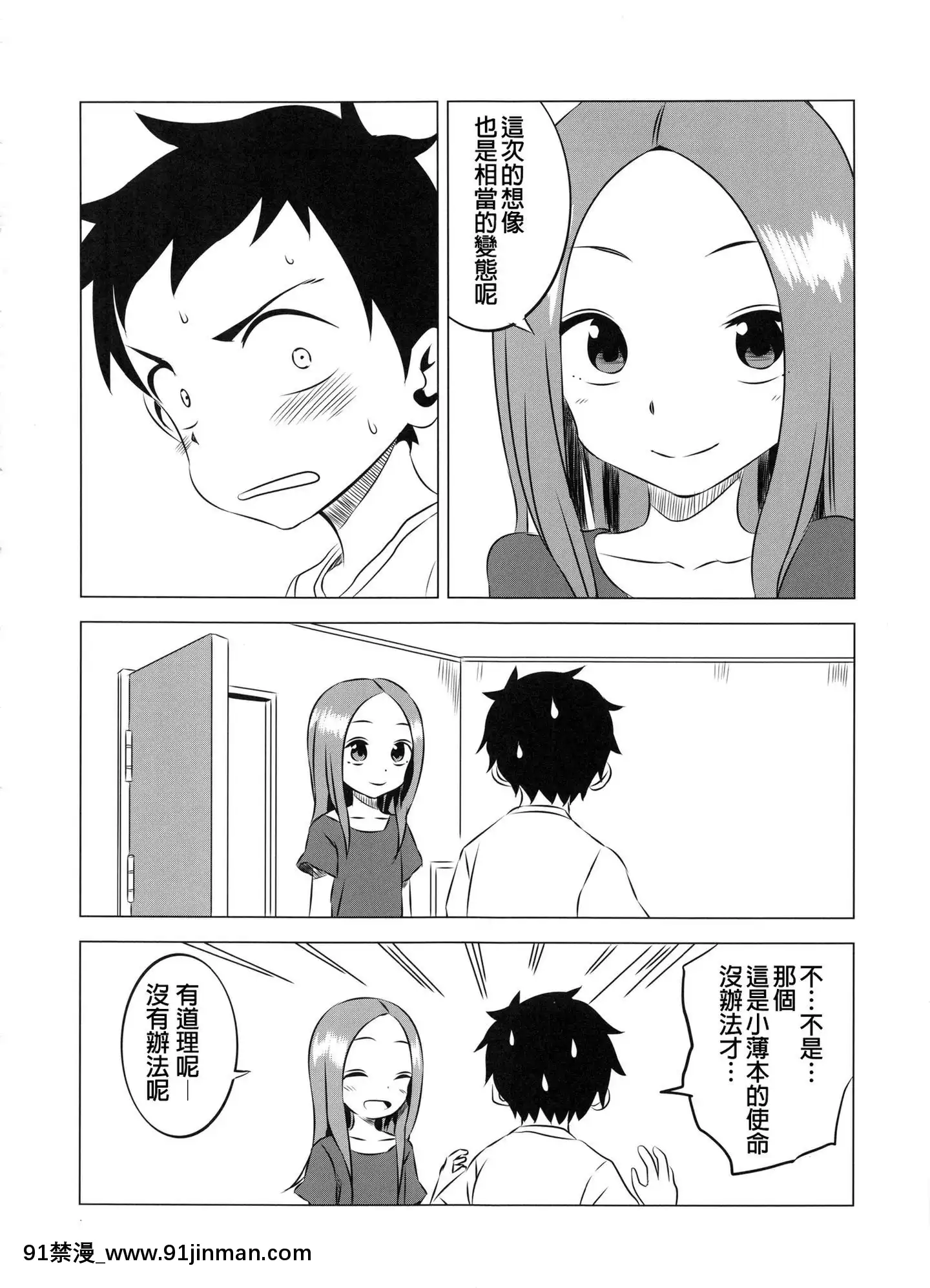 [星幽漢化組](COMIC1☆11)[かこひめのうつわ(ゆうまずめ)]今日も西片君は高木さんに見透かされてる3(からかい上手の高木さん)[果青 h漫]