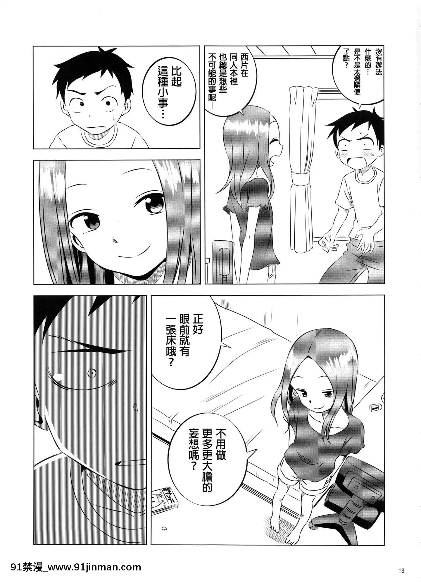 [星幽漢化組](COMIC1☆11)[かこひめのうつわ(ゆうまずめ)]今日も西片君は高木さんに見透かされてる3(からかい上手の高木さん)[果青 h漫]