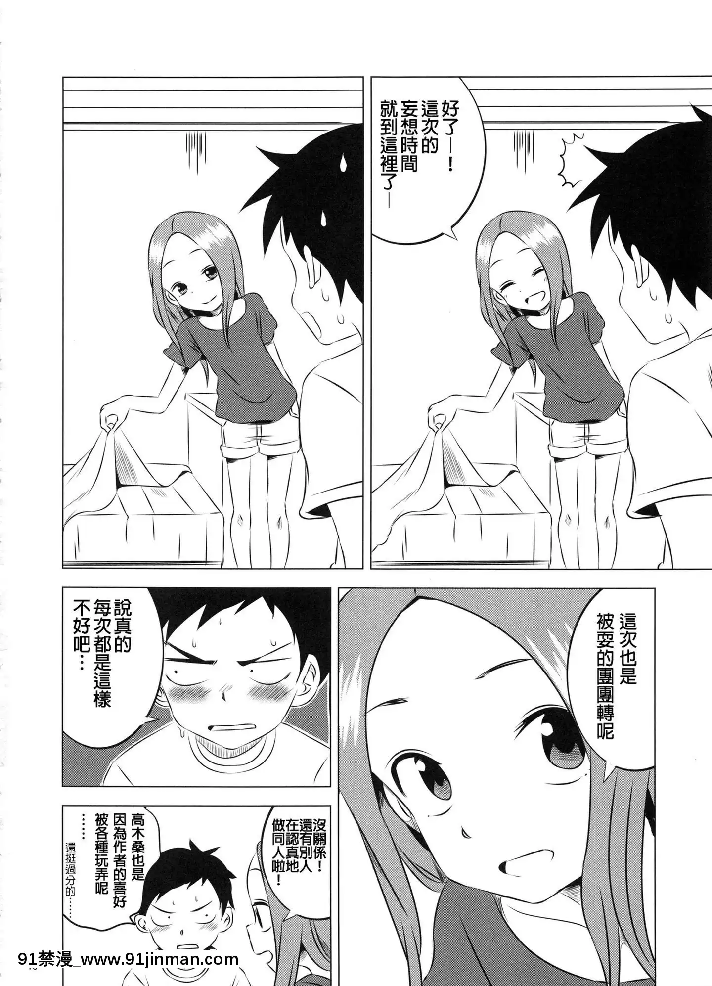 [星幽漢化組](COMIC1☆11)[かこひめのうつわ(ゆうまずめ)]今日も西片君は高木さんに見透かされてる3(からかい上手の高木さん)[果青 h漫]