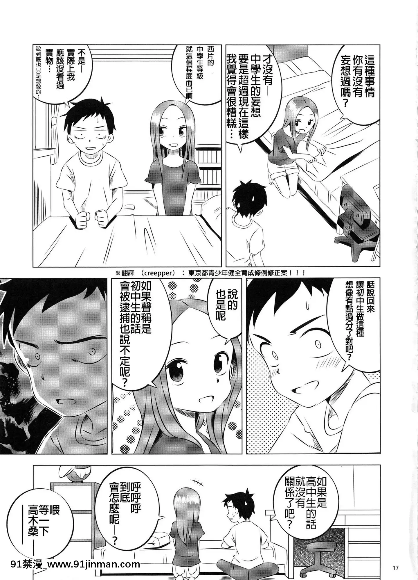 [星幽漢化組](COMIC1☆11)[かこひめのうつわ(ゆうまずめ)]今日も西片君は高木さんに見透かされてる3(からかい上手の高木さん)[果青 h漫]