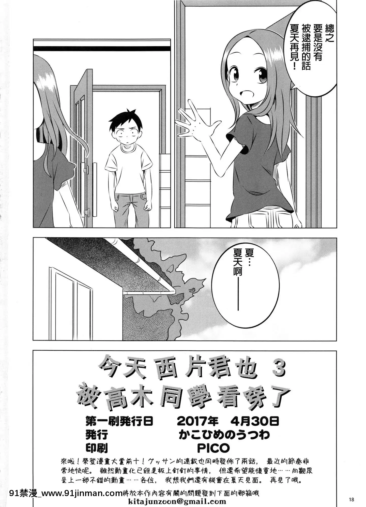 [星幽漢化組](COMIC1☆11)[かこひめのうつわ(ゆうまずめ)]今日も西片君は高木さんに見透かされてる3(からかい上手の高木さん)[果青 h漫]