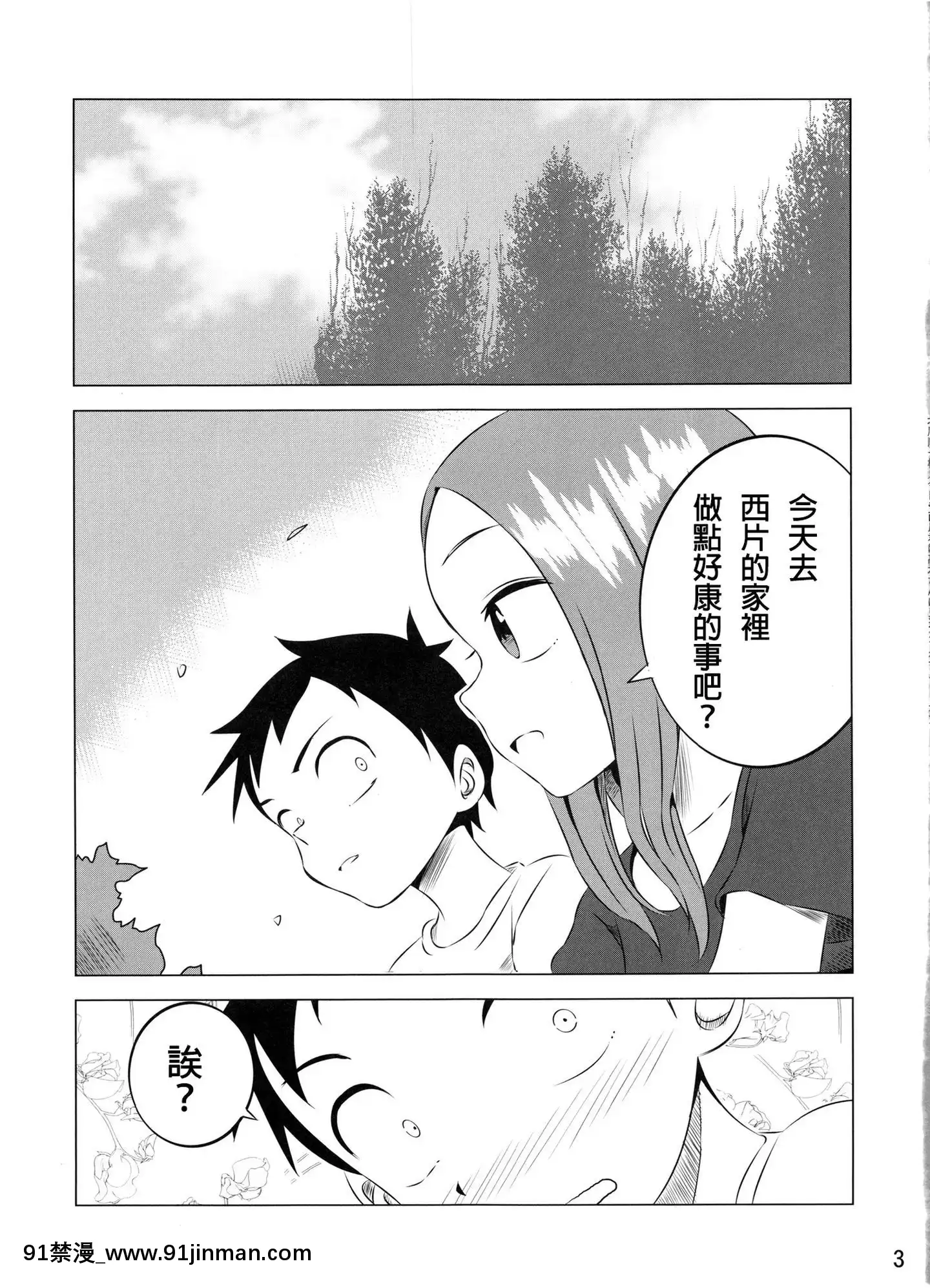 [星幽漢化組](COMIC1☆11)[かこひめのうつわ(ゆうまずめ)]今日も西片君は高木さんに見透かされてる3(からかい上手の高木さん)[果青 h漫]