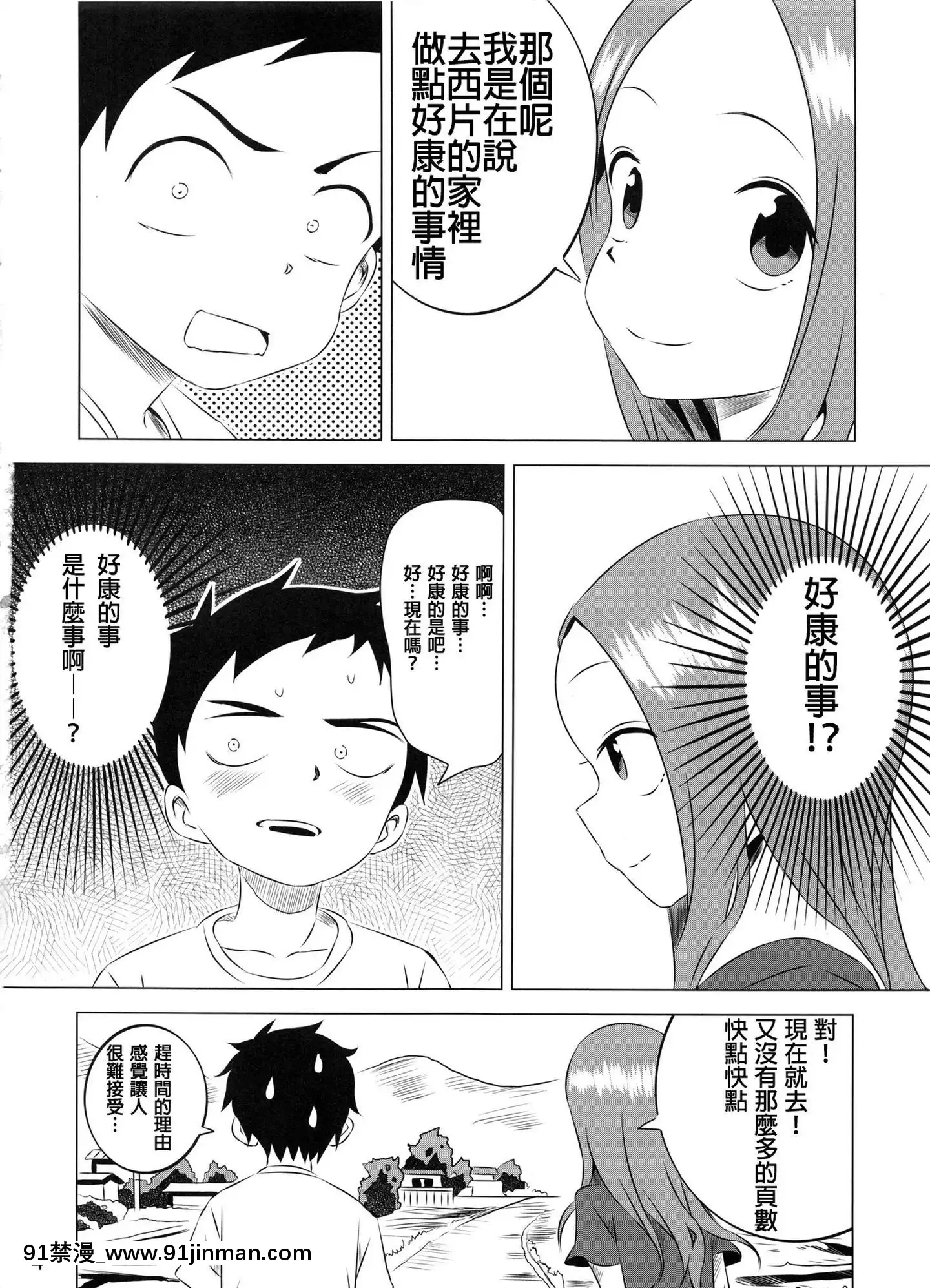 [星幽漢化組](COMIC1☆11)[かこひめのうつわ(ゆうまずめ)]今日も西片君は高木さんに見透かされてる3(からかい上手の高木さん)[果青 h漫]