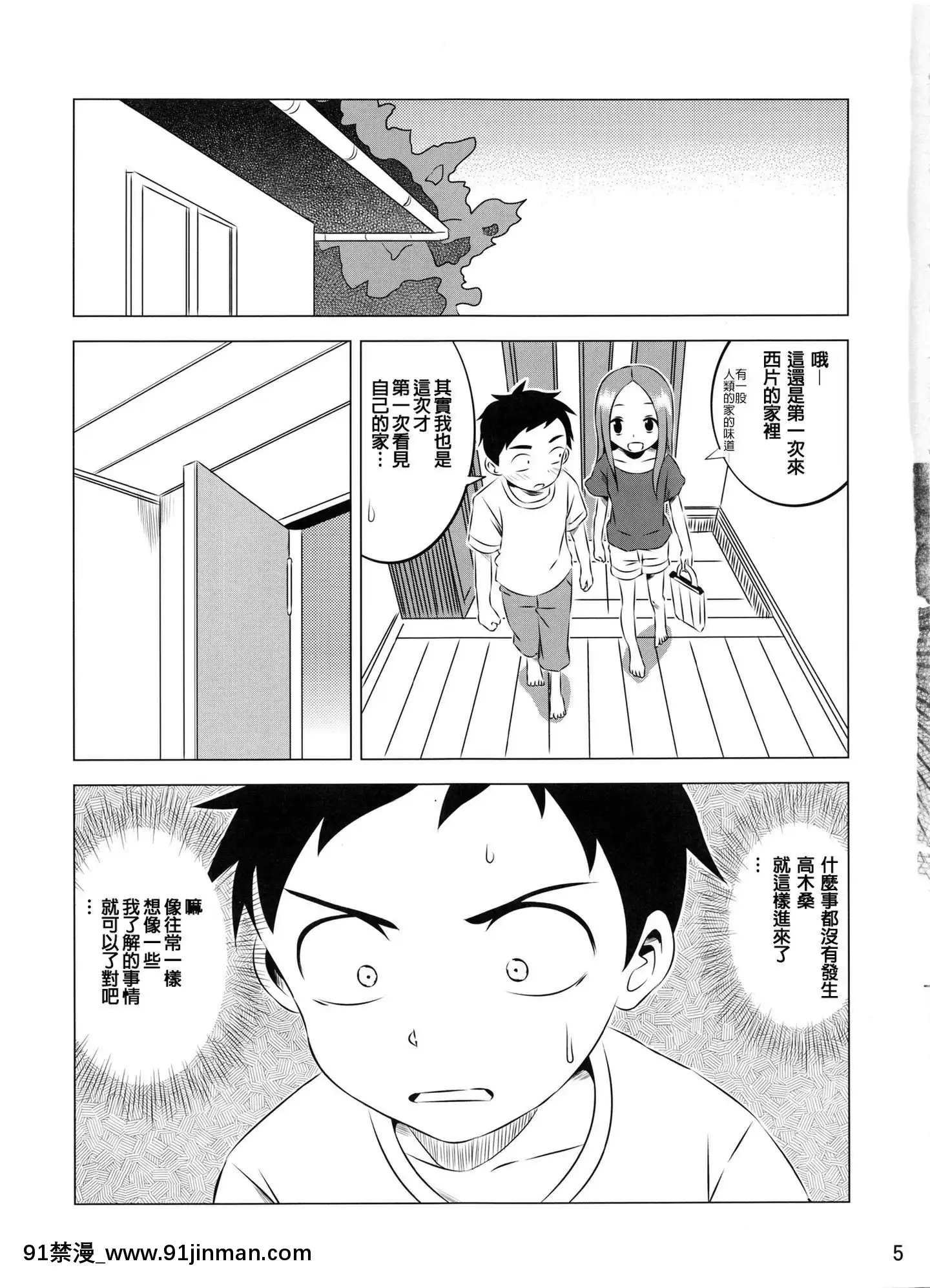 [星幽漢化組](COMIC1☆11)[かこひめのうつわ(ゆうまずめ)]今日も西片君は高木さんに見透かされてる3(からかい上手の高木さん)[果青 h漫]
