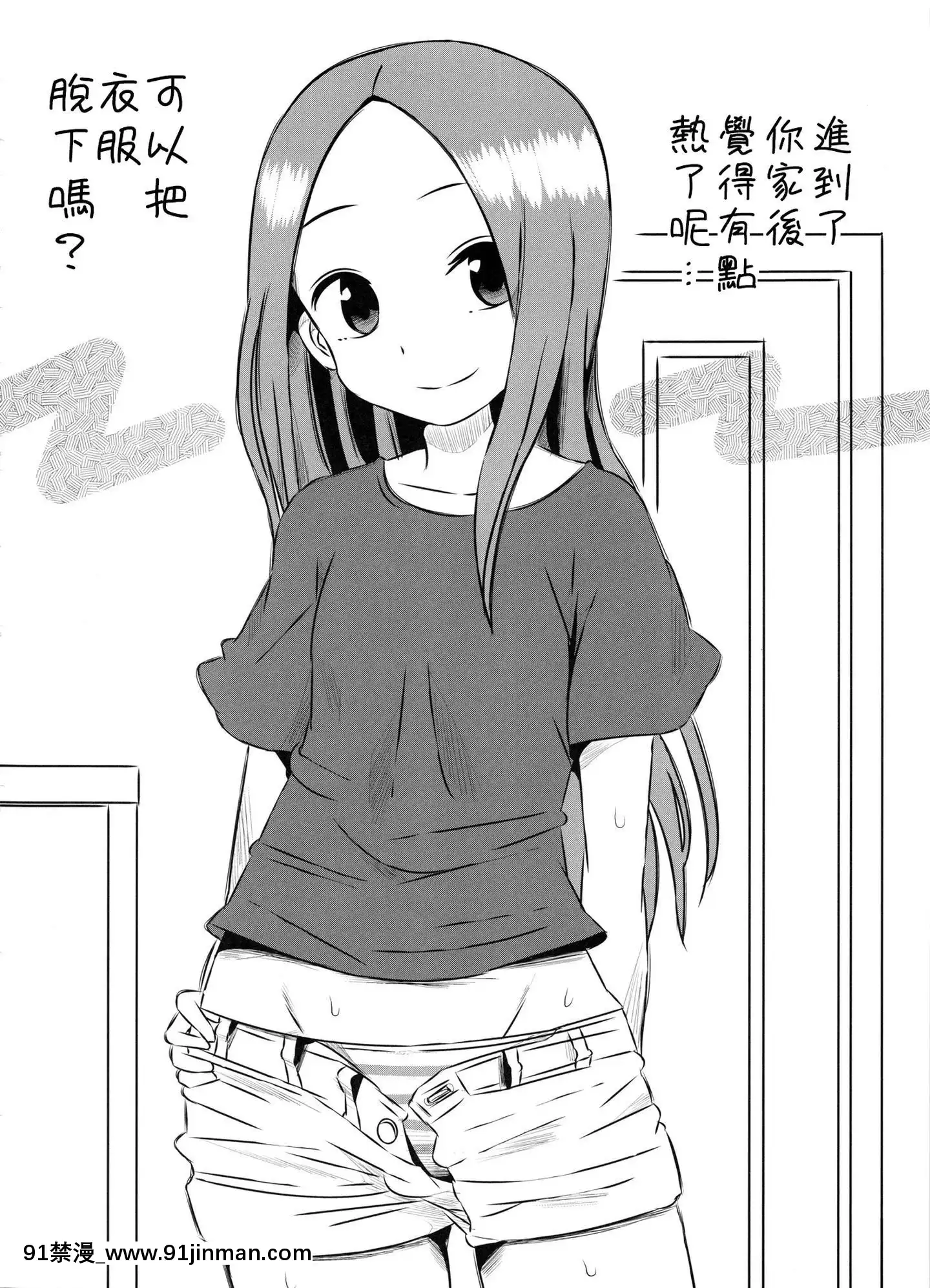 [星幽漢化組](COMIC1☆11)[かこひめのうつわ(ゆうまずめ)]今日も西片君は高木さんに見透かされてる3(からかい上手の高木さん)[果青 h漫]