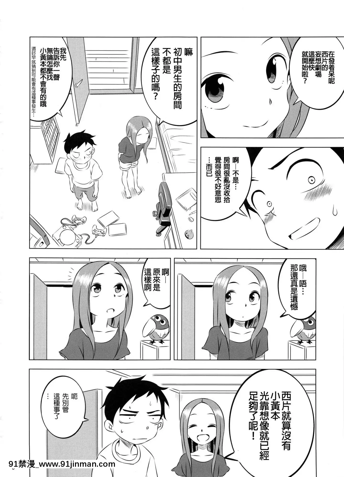 [星幽漢化組](COMIC1☆11)[かこひめのうつわ(ゆうまずめ)]今日も西片君は高木さんに見透かされてる3(からかい上手の高木さん)[果青 h漫]