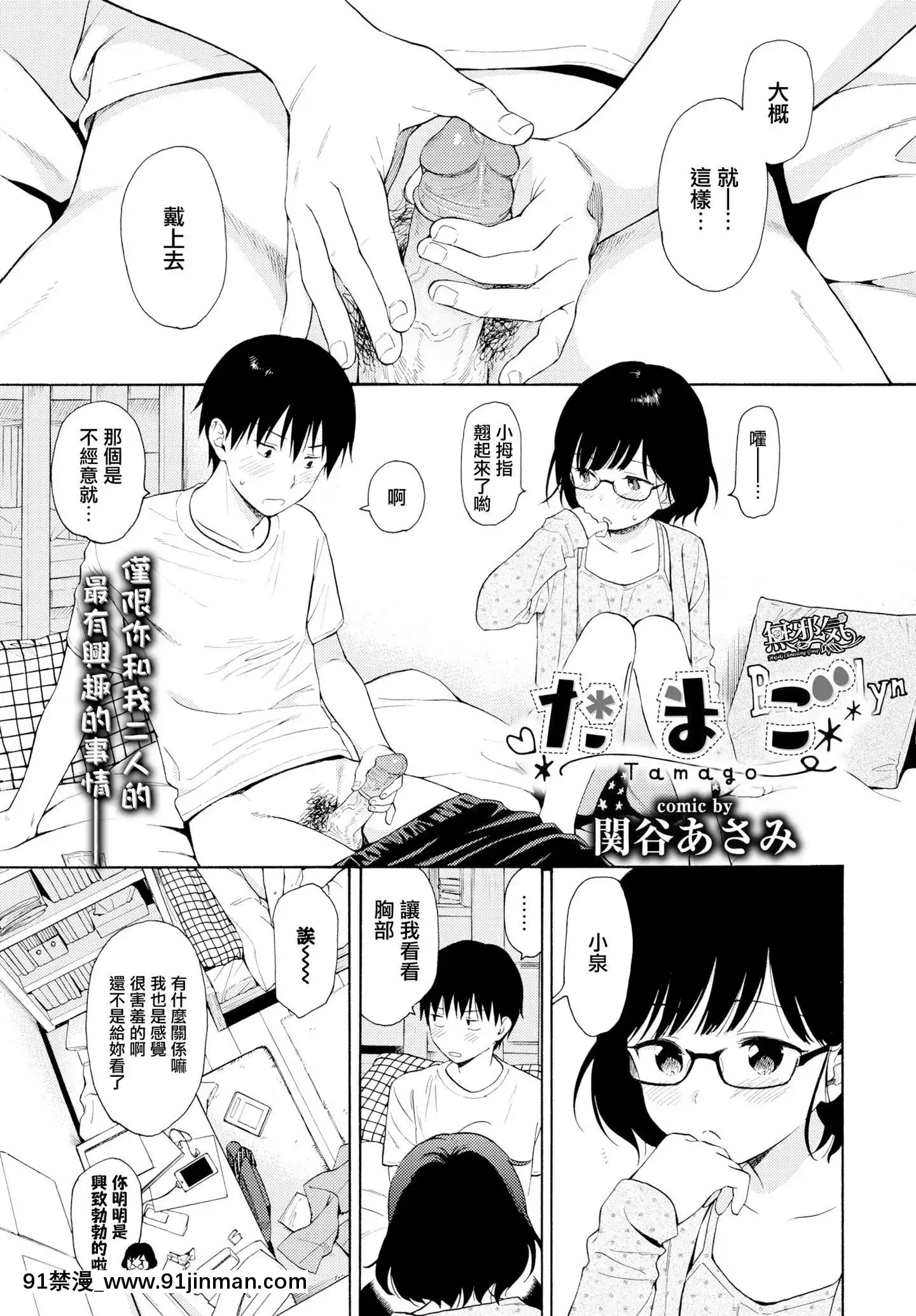 [無邪気無修宇宙分組][関谷あさみ]たまご(COMICBAVEL2019年2月號)[無邪気漢化組][MJK-20-Z2139][無修正][komatsu 15h 18h-16 specs]