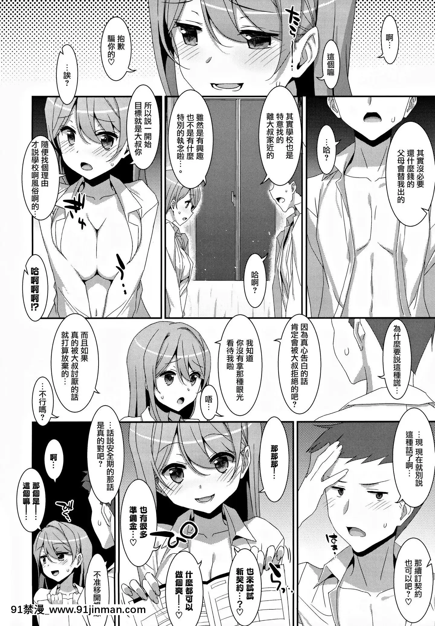 [无邪気汉化组](C97)[TIES(タケイオーキ)]柑奈ちゃんと风俗ごっこ♥[MJK 20 T2144][1760 lexington ave apt 18h new york ny 10029]