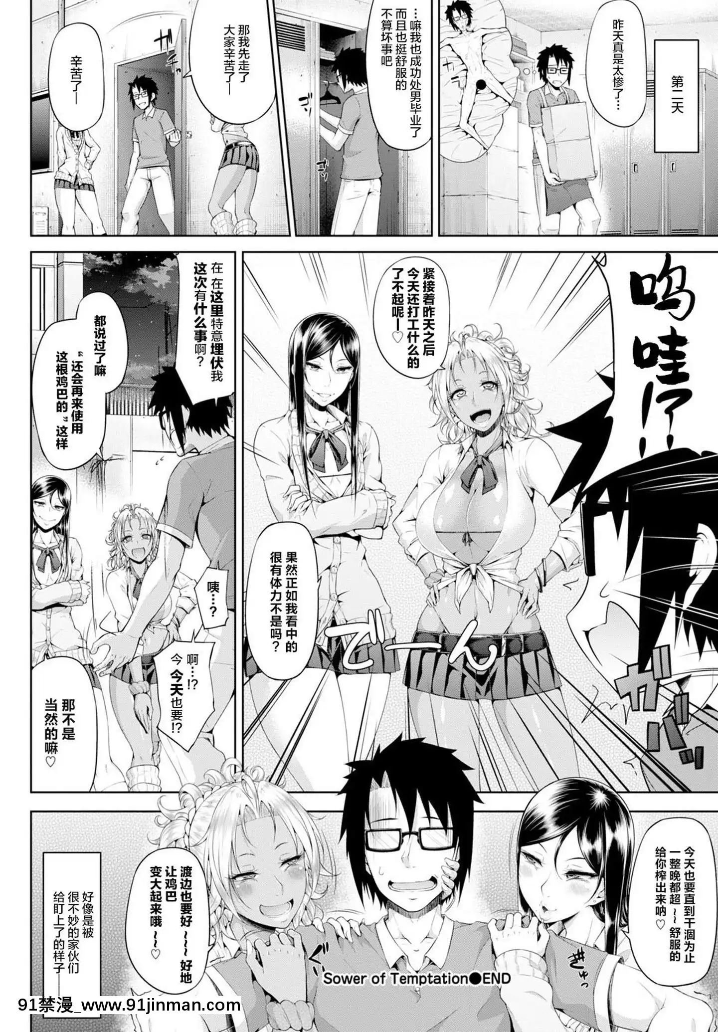 [鋼華團漢化組][新井大器]SowerofTemptation(COMICBAVEL2016年2月號)[第五人格 h漫]