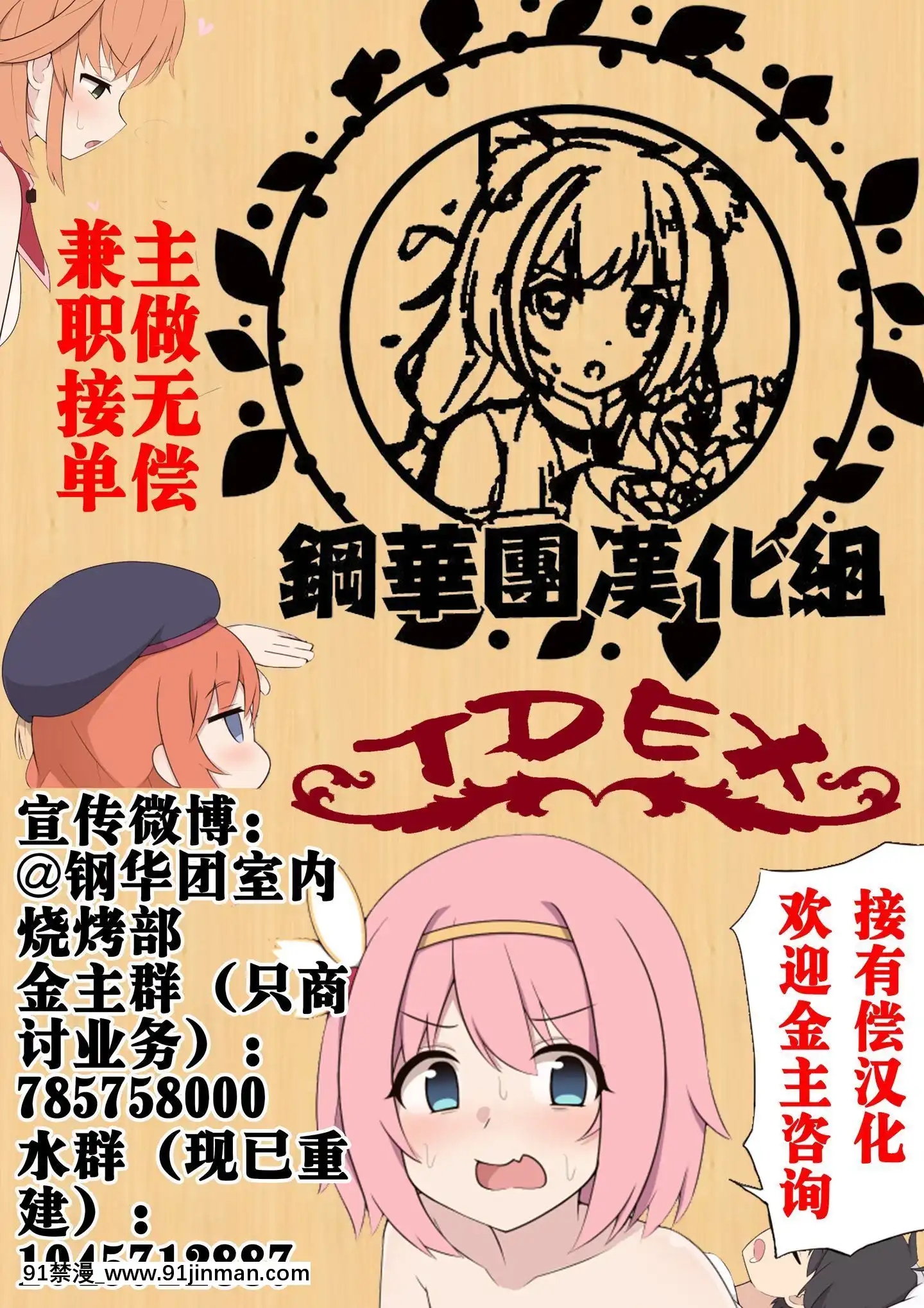 [鋼華團漢化組][新井大器]SowerofTemptation(COMICBAVEL2016年2月號)[第五人格 h漫]