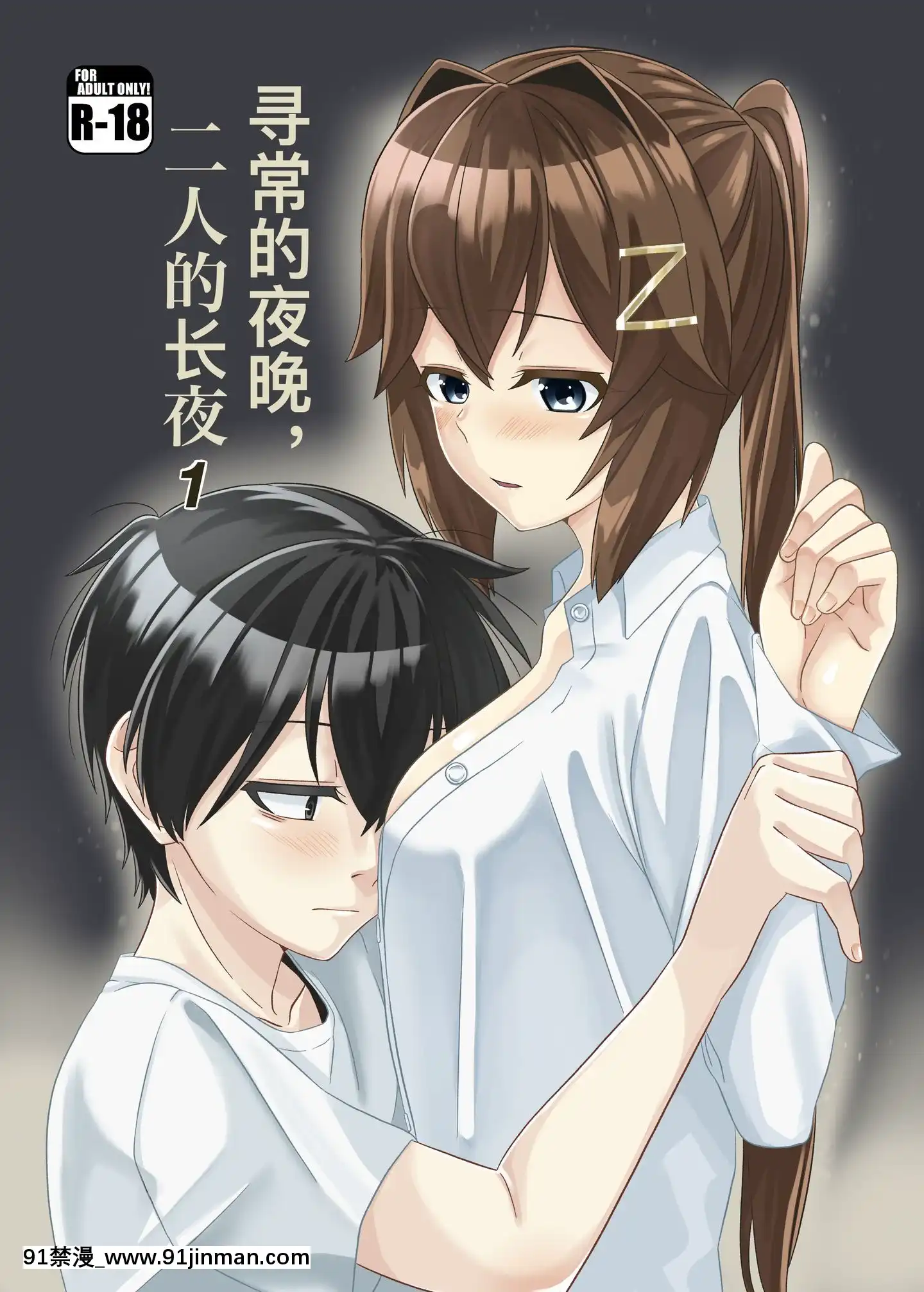 [トルティー屋]いつもの夜、二人の夜伽⑴[中國翻訳][DL版][如月羣真 h漫]