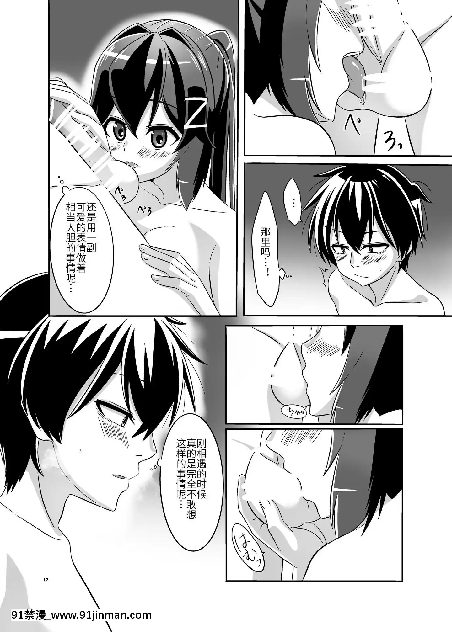 [トルティー屋]いつもの夜、二人の夜伽⑴[中國翻訳][DL版][如月羣真 h漫]