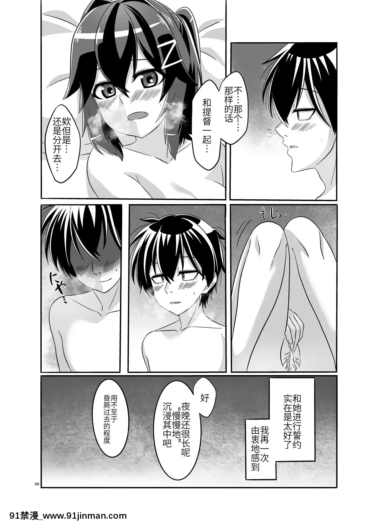 [トルティー屋]いつもの夜、二人の夜伽⑴[中國翻訳][DL版][如月羣真 h漫]