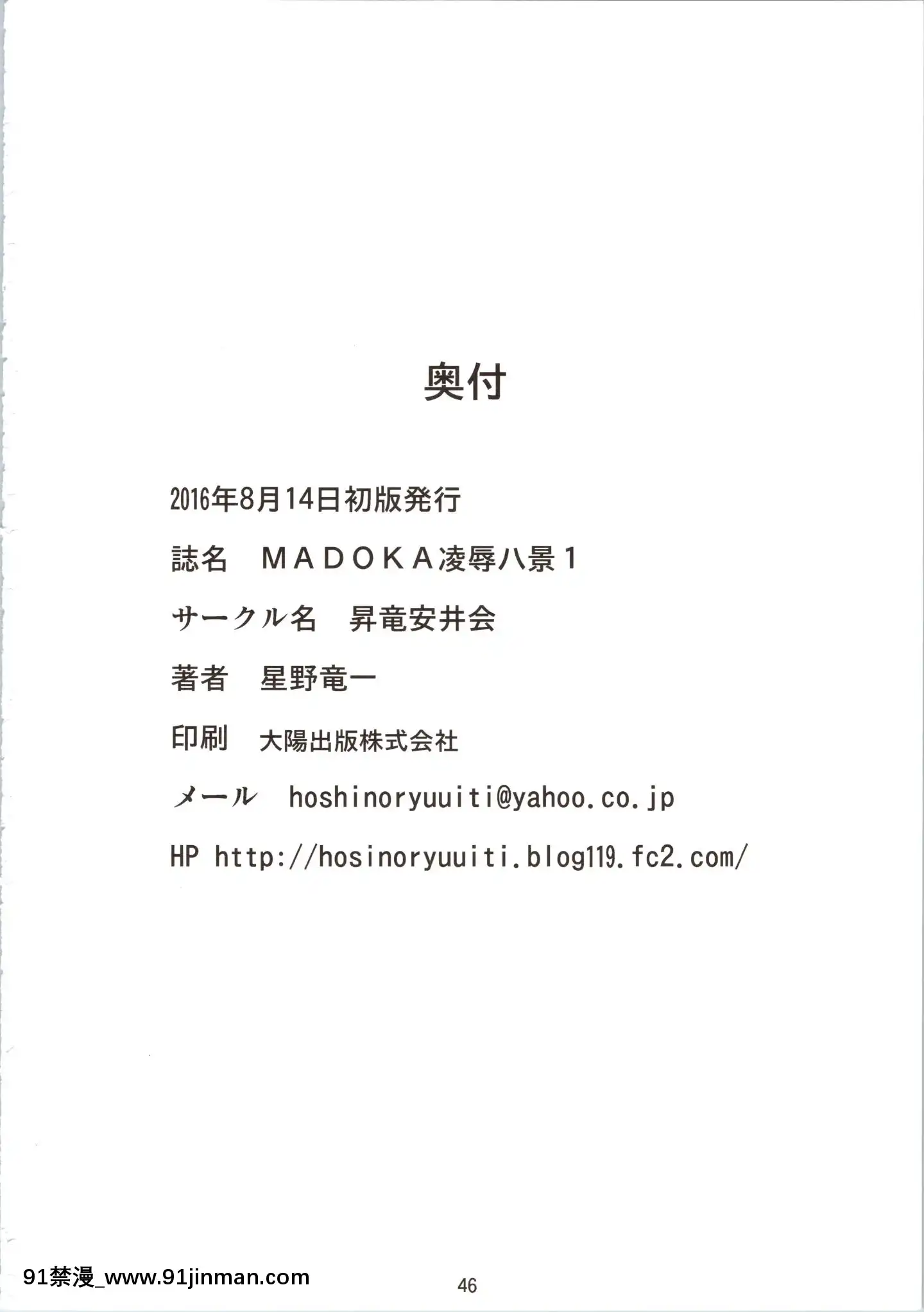 [升龙安井会（星野龙一）]MADOKA凌辱八景1（幸运橙☆卢德）[中国翻译][七龍珠z h漫 工口]