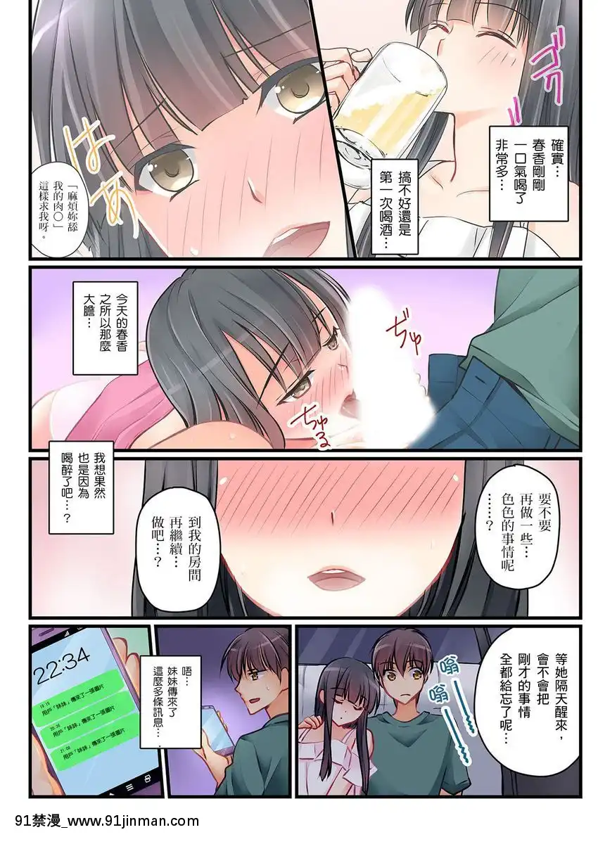 [桜咲ももこ、KEWS]彼女の妹第1-7話[中國翻訳][如月羣真 h漫]