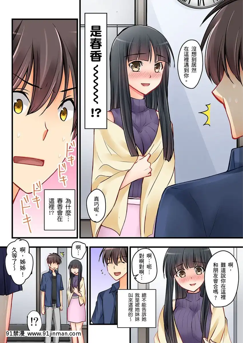 [桜咲ももこ、KEWS]彼女の妹第1-7話[中國翻訳][如月羣真 h漫]