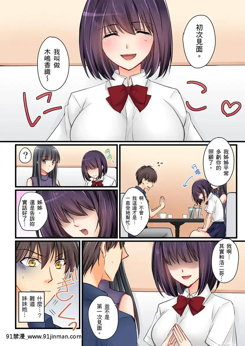 [桜咲ももこ、KEWS]彼女の妹第1-7話[中國翻訳][如月羣真 h漫]