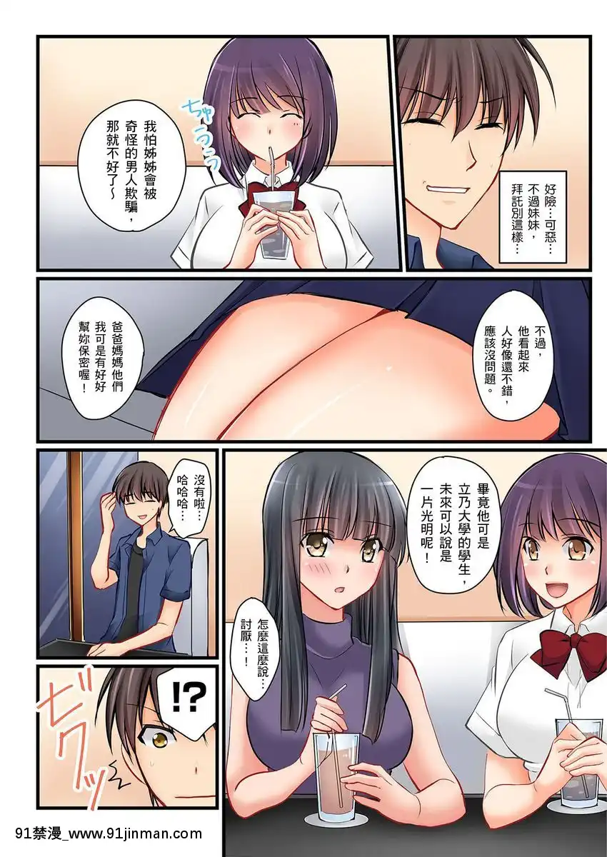 [桜咲ももこ、KEWS]彼女の妹第1-7話[中國翻訳][如月羣真 h漫]