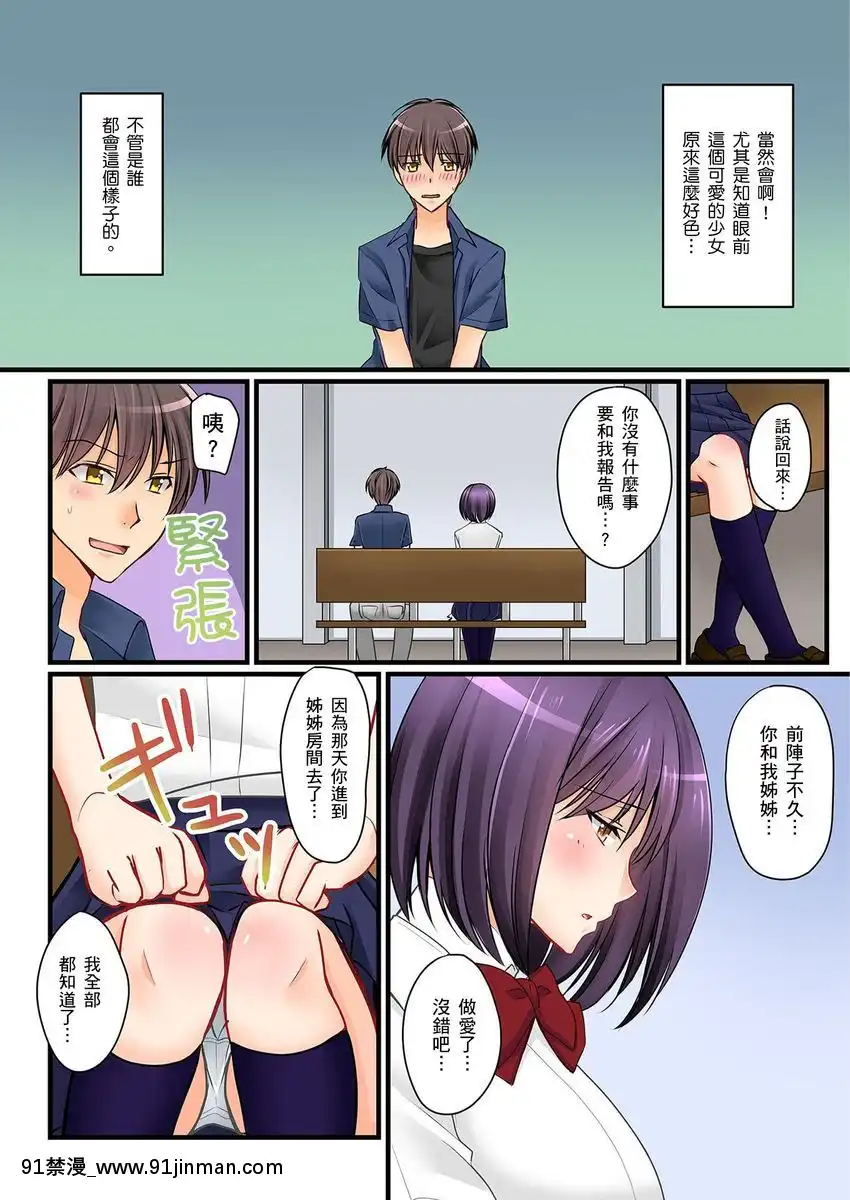 [桜咲ももこ、KEWS]彼女の妹第1-7話[中國翻訳][如月羣真 h漫]