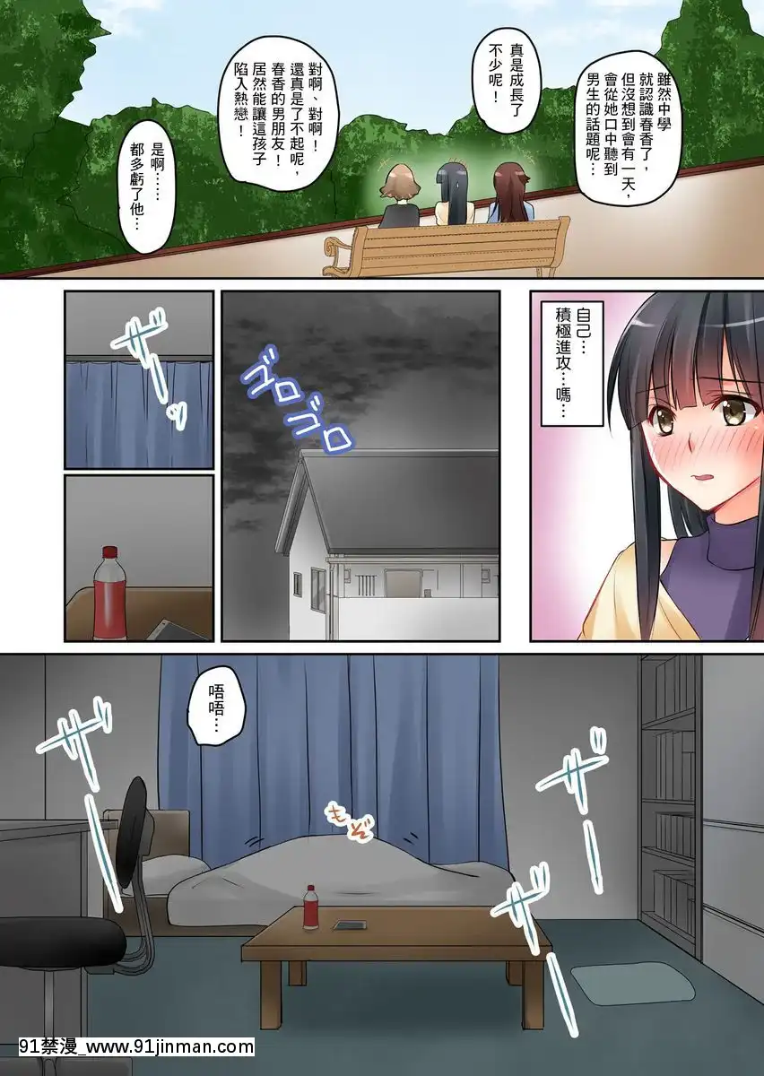 [桜咲ももこ、KEWS]彼女の妹第1-7話[中國翻訳][如月羣真 h漫]