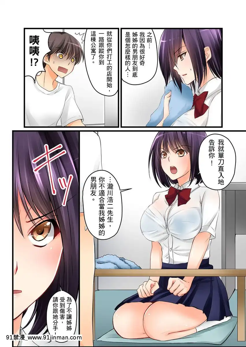 [桜咲ももこ、KEWS]彼女の妹第1-7話[中國翻訳][如月羣真 h漫]