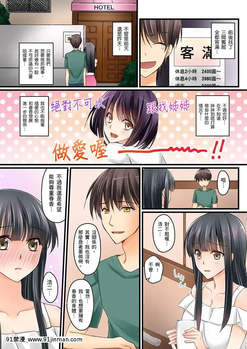 [桜咲ももこ、KEWS]彼女の妹第1-7話[中國翻訳][如月羣真 h漫]