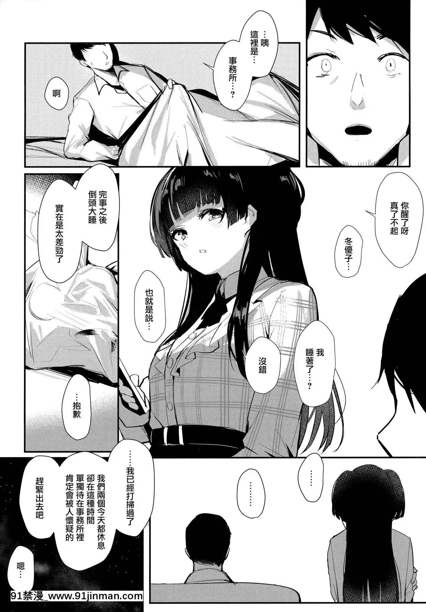 [無邪気漢化組](C97)[virophilia(織日ちひろ)]夜明けより深い青で(アイドルマスターシャイニーカラーズ)[MJK-20-T2136][programme tv de 18h à 21h]