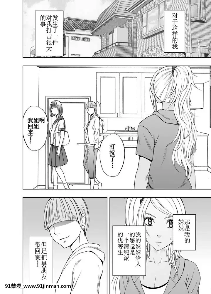 [不可視漢化]妹のカレシに弄ばれ一晩中イカされた続けた私[黑獸 h漫]