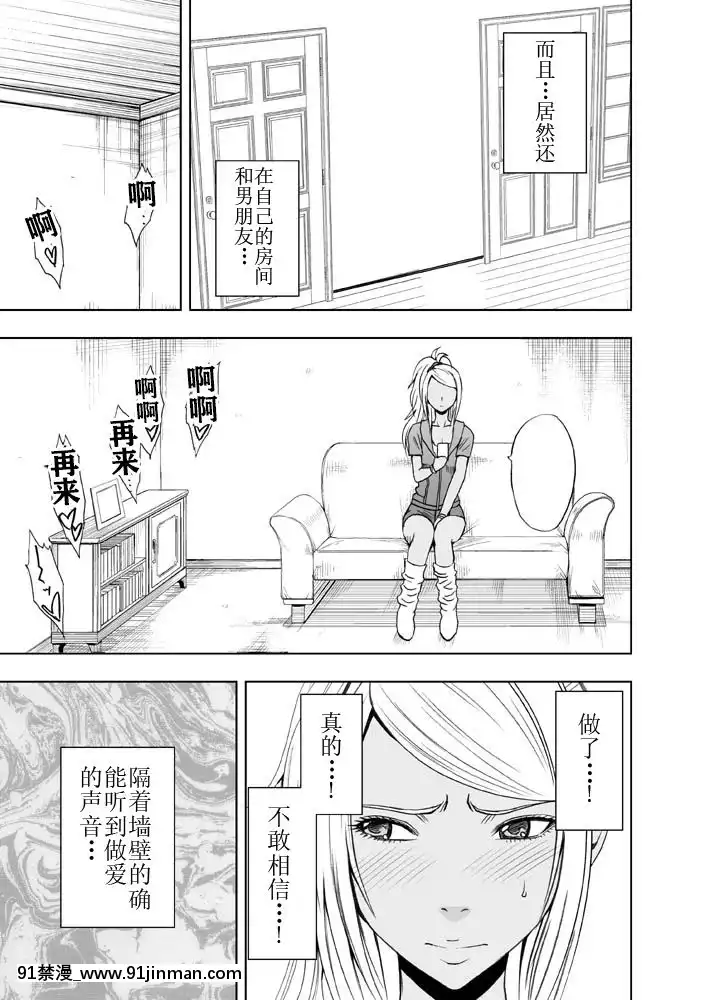 [不可視漢化]妹のカレシに弄ばれ一晩中イカされた続けた私[黑獸 h漫]